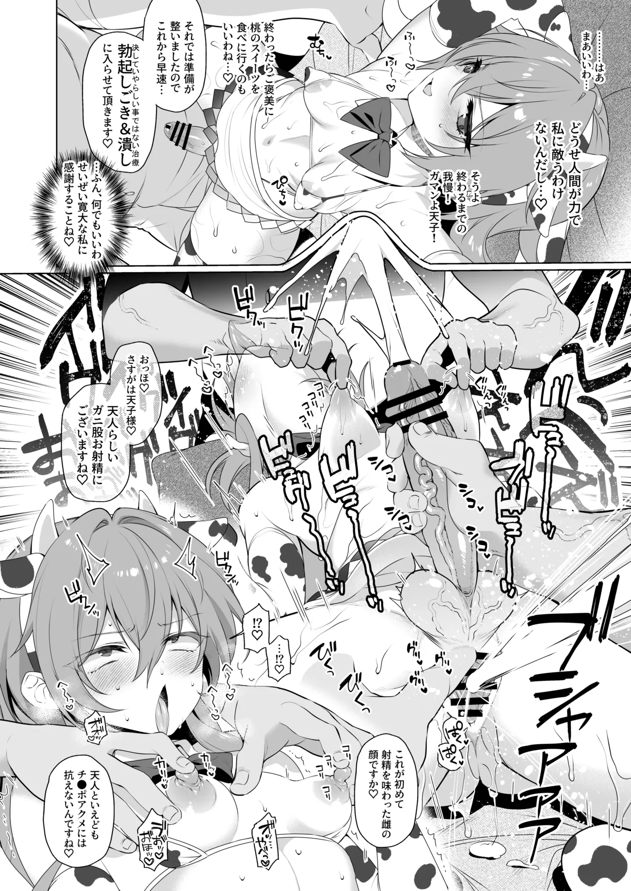 東方ふたなり牛柄合同 牛柄衣装、ふたなりチンポ。コキ出しザーメン あゝ濃厚。 Page.23