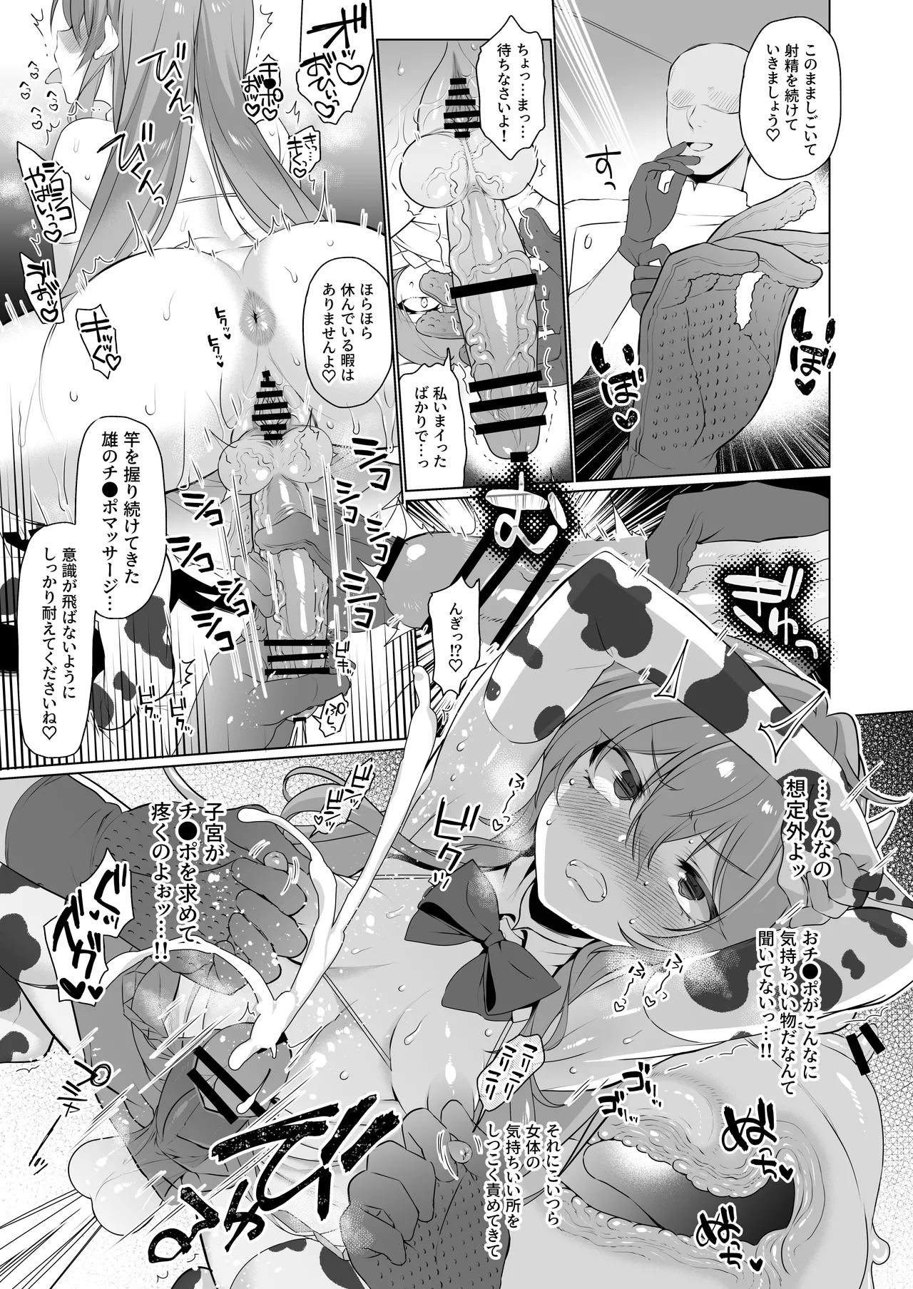 東方ふたなり牛柄合同 牛柄衣装、ふたなりチンポ。コキ出しザーメン あゝ濃厚。 Page.24