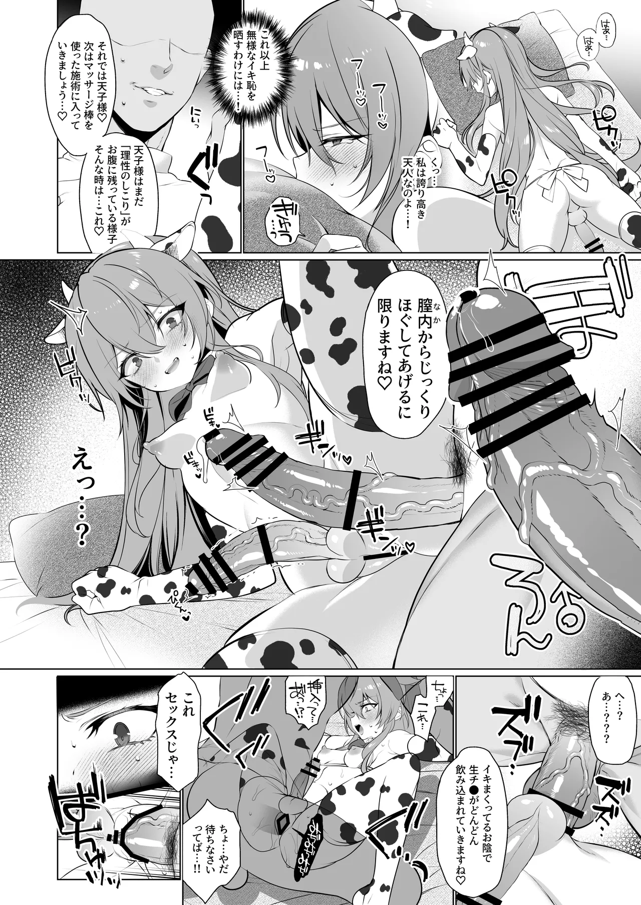 東方ふたなり牛柄合同 牛柄衣装、ふたなりチンポ。コキ出しザーメン あゝ濃厚。 Page.25