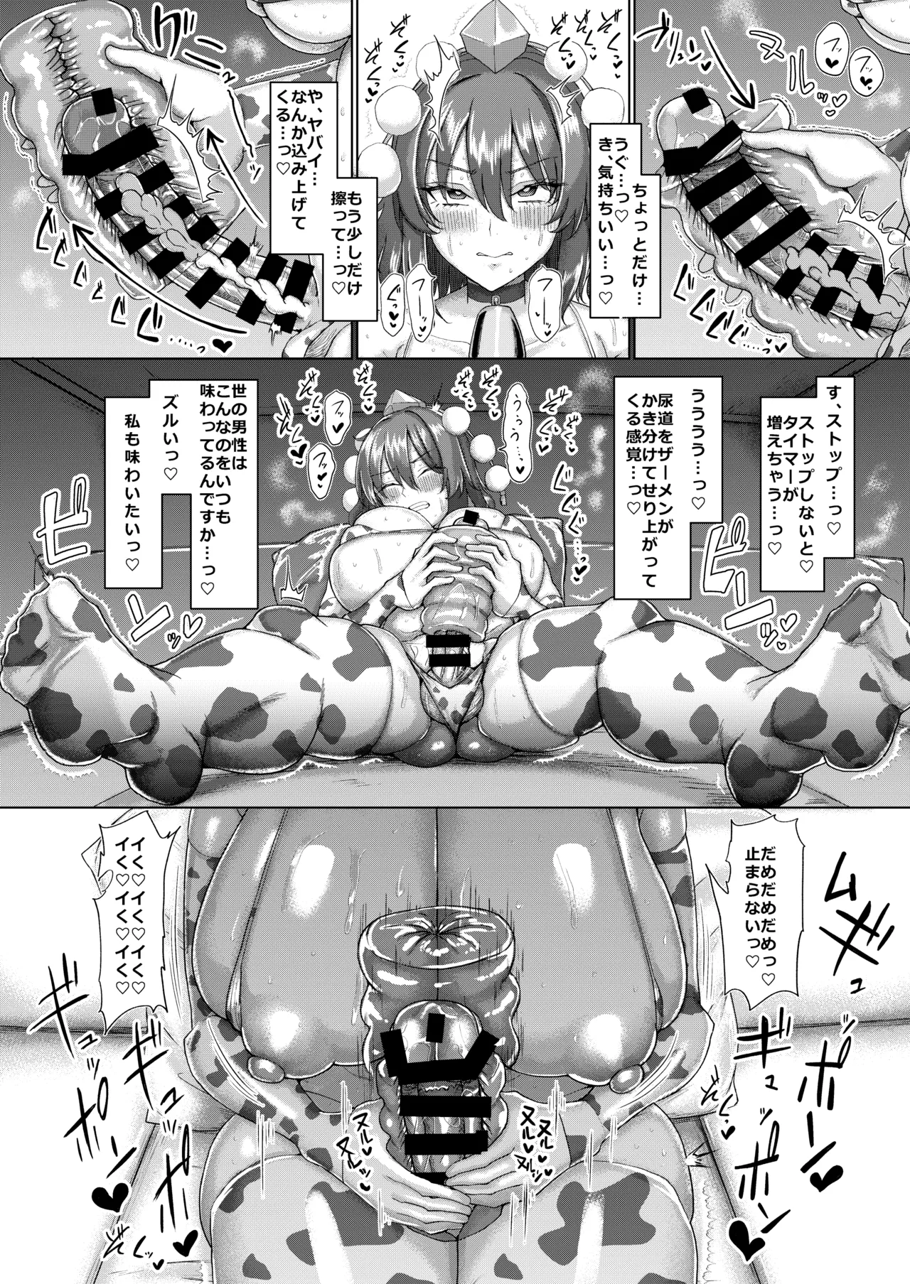 東方ふたなり牛柄合同 牛柄衣装、ふたなりチンポ。コキ出しザーメン あゝ濃厚。 Page.32