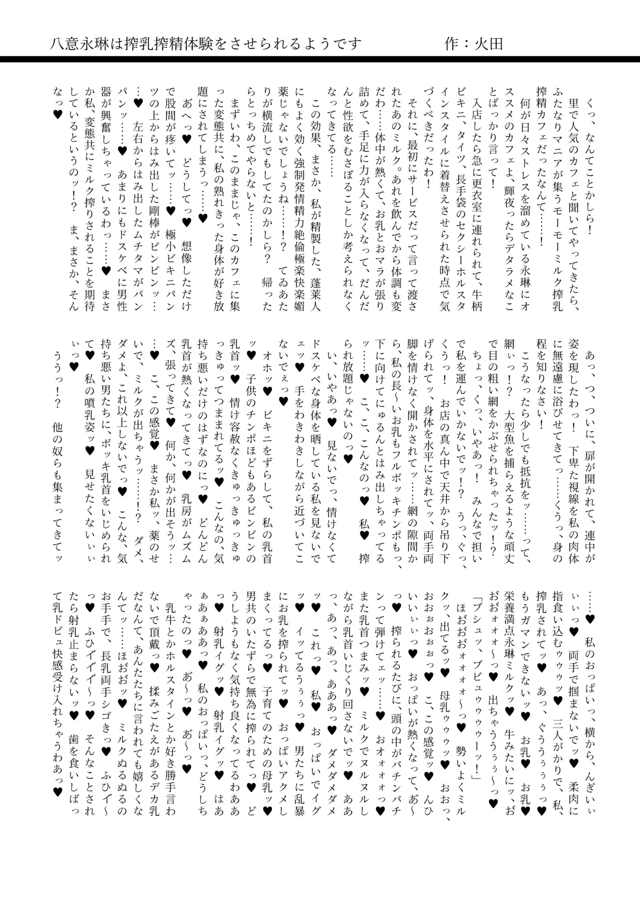 東方ふたなり牛柄合同 牛柄衣装、ふたなりチンポ。コキ出しザーメン あゝ濃厚。 Page.34