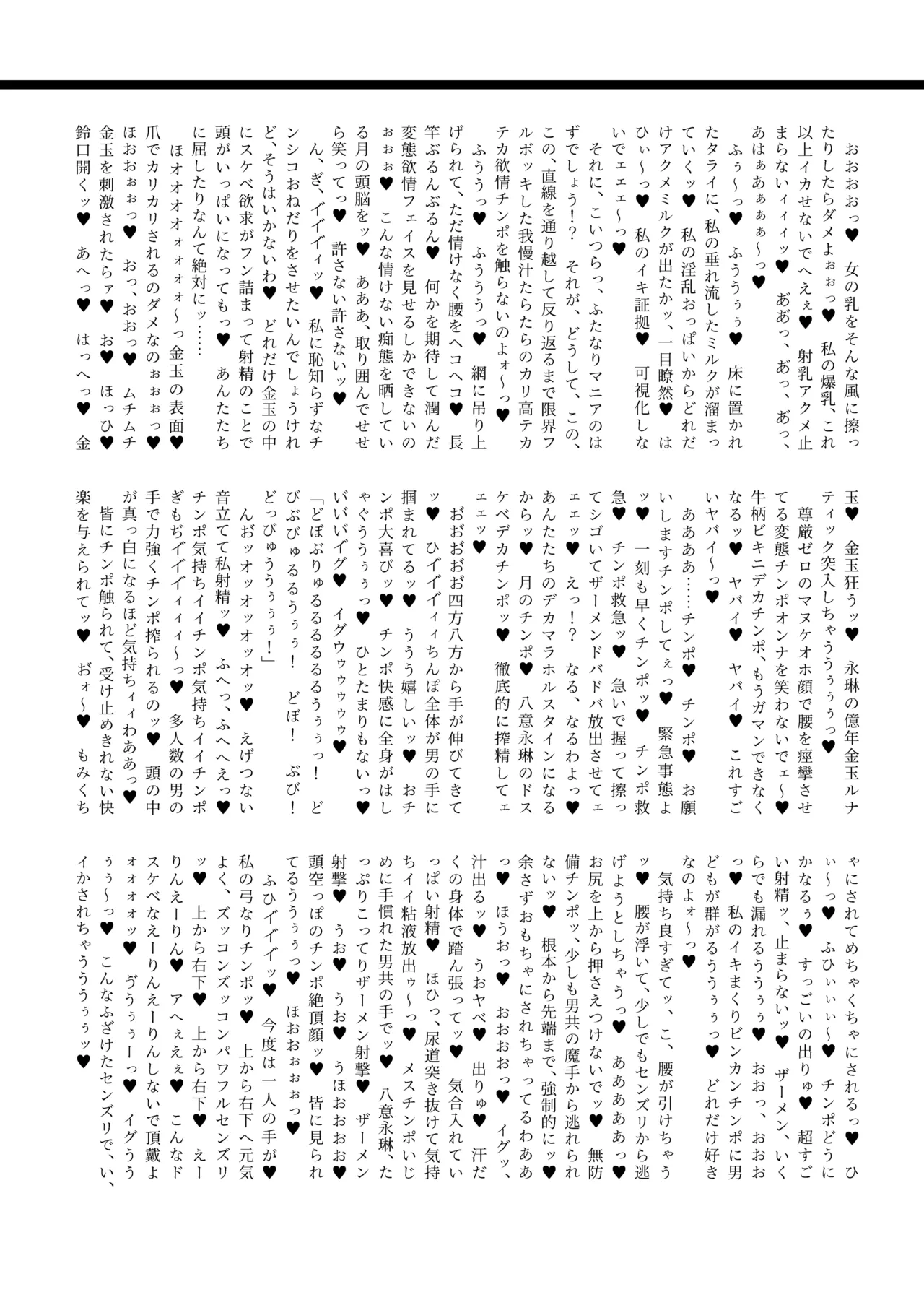 東方ふたなり牛柄合同 牛柄衣装、ふたなりチンポ。コキ出しザーメン あゝ濃厚。 Page.36