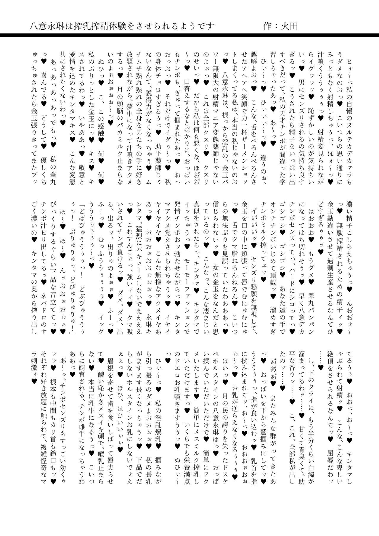 東方ふたなり牛柄合同 牛柄衣装、ふたなりチンポ。コキ出しザーメン あゝ濃厚。 Page.37