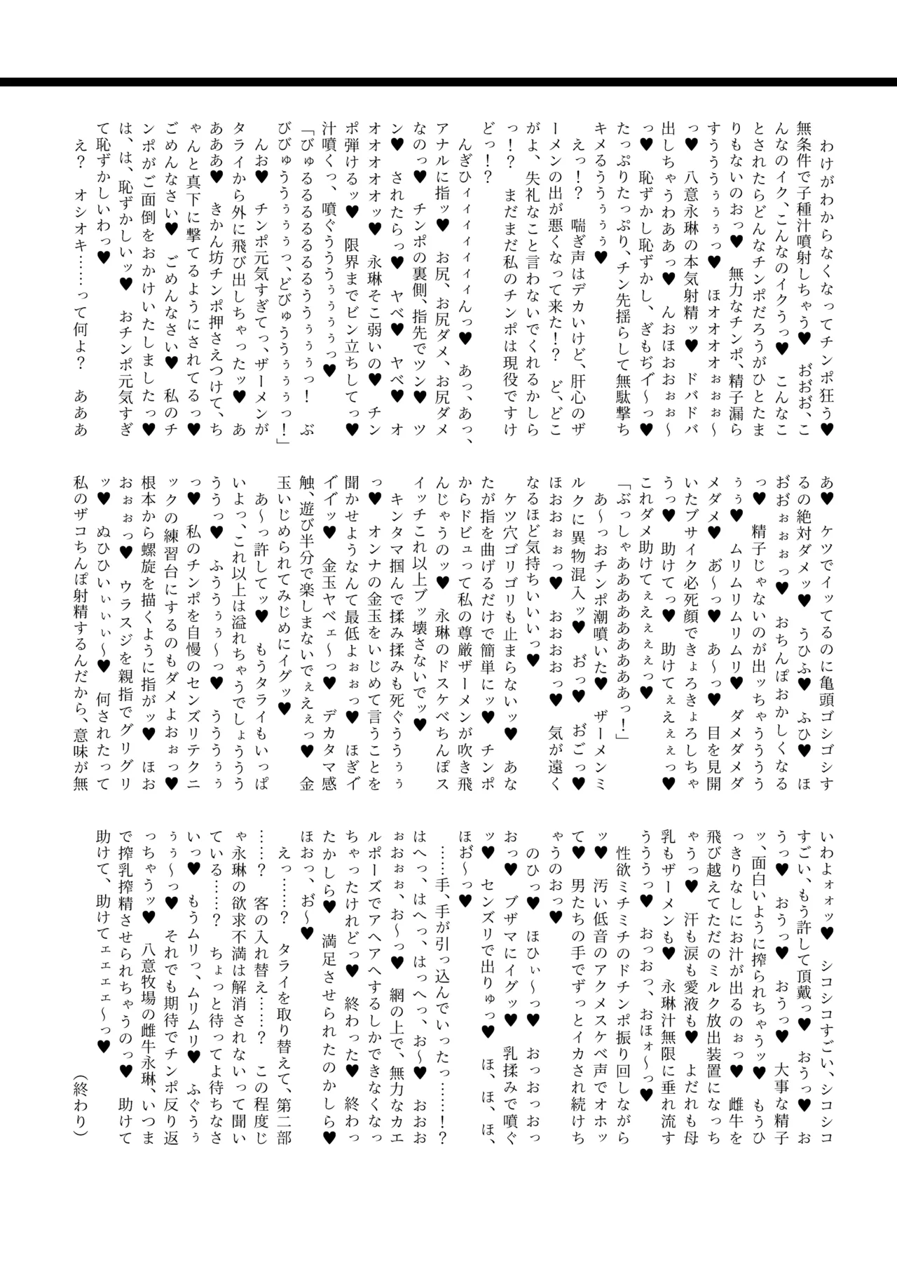 東方ふたなり牛柄合同 牛柄衣装、ふたなりチンポ。コキ出しザーメン あゝ濃厚。 Page.38