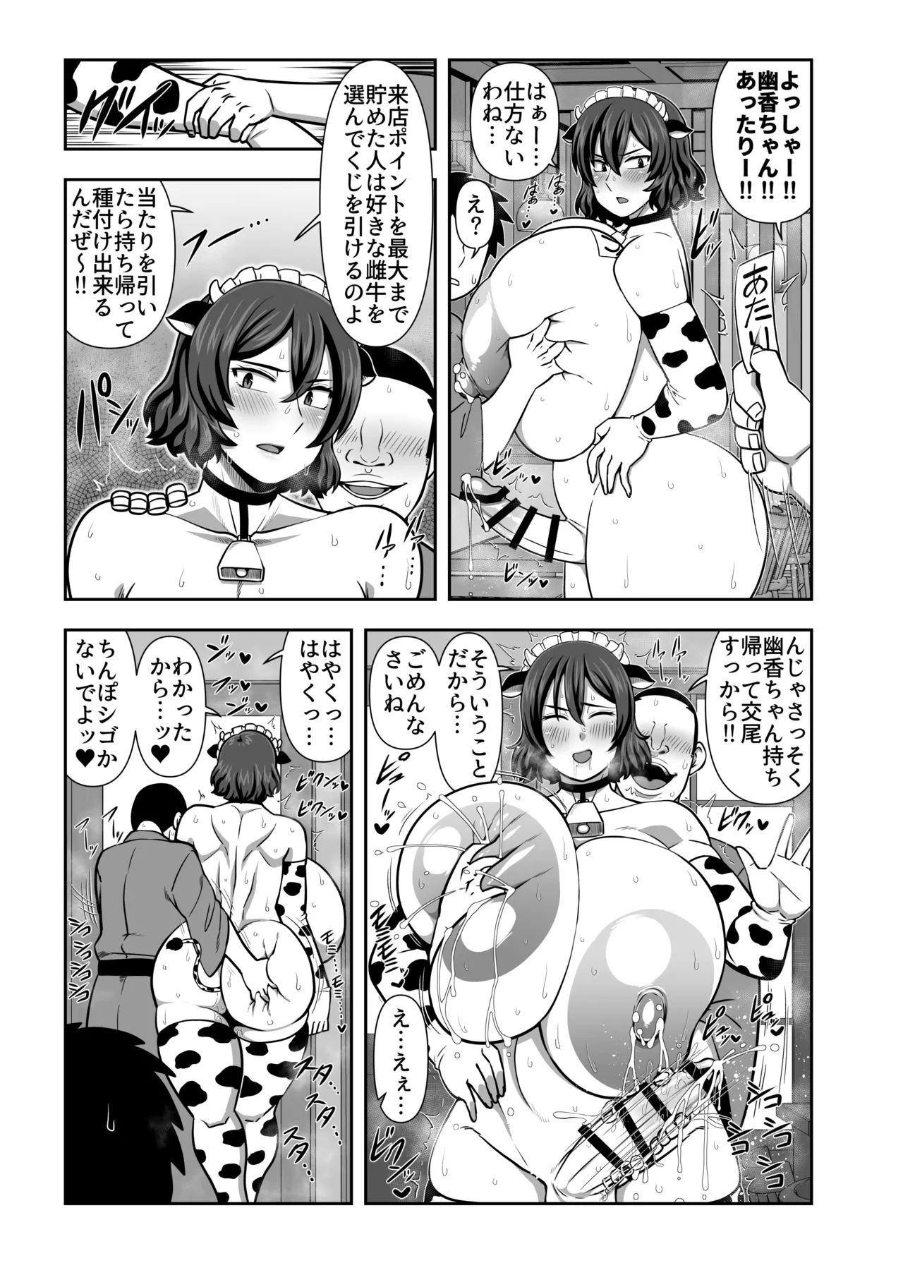 東方ふたなり牛柄合同 牛柄衣装、ふたなりチンポ。コキ出しザーメン あゝ濃厚。 Page.48
