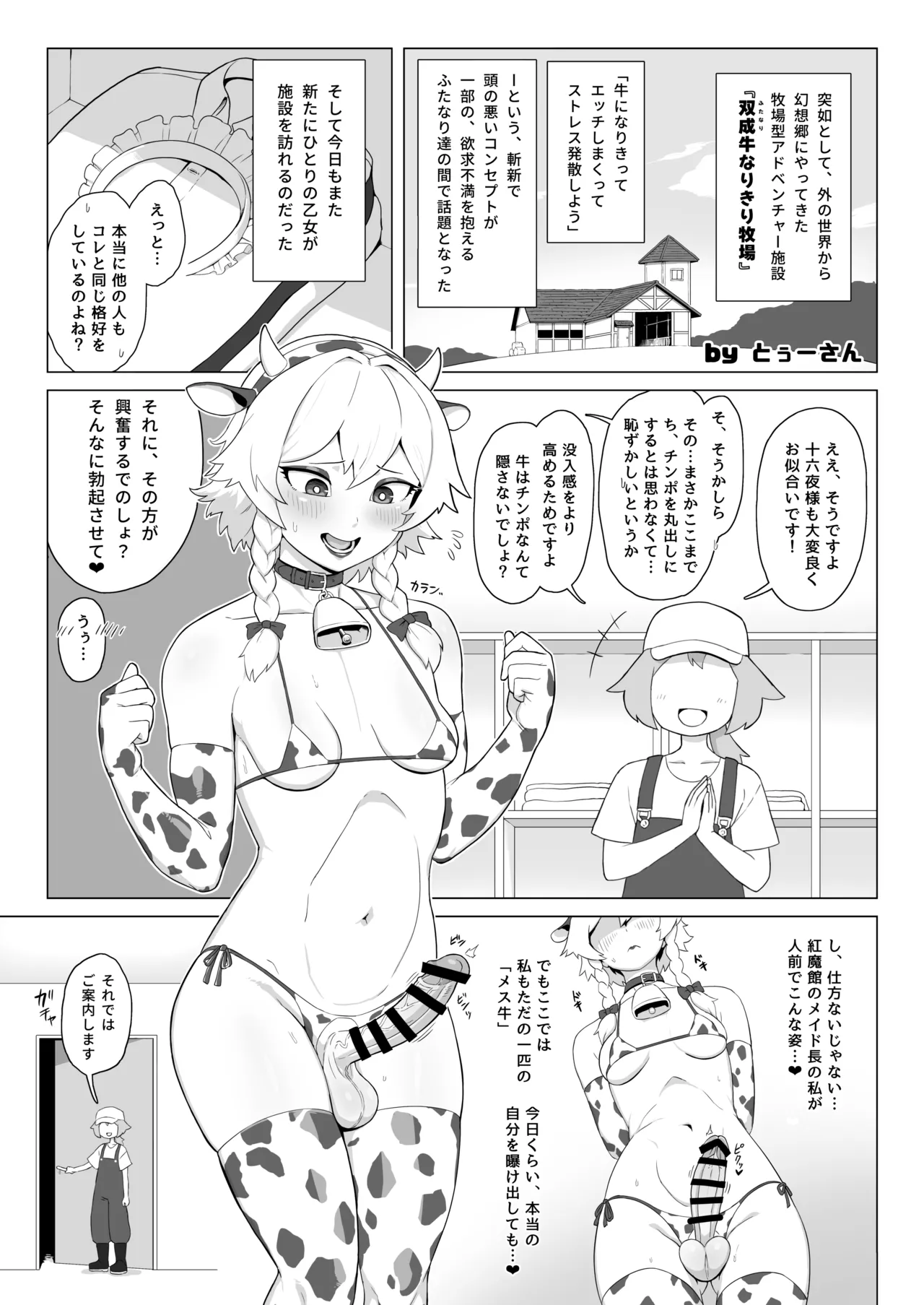 東方ふたなり牛柄合同 牛柄衣装、ふたなりチンポ。コキ出しザーメン あゝ濃厚。 Page.52