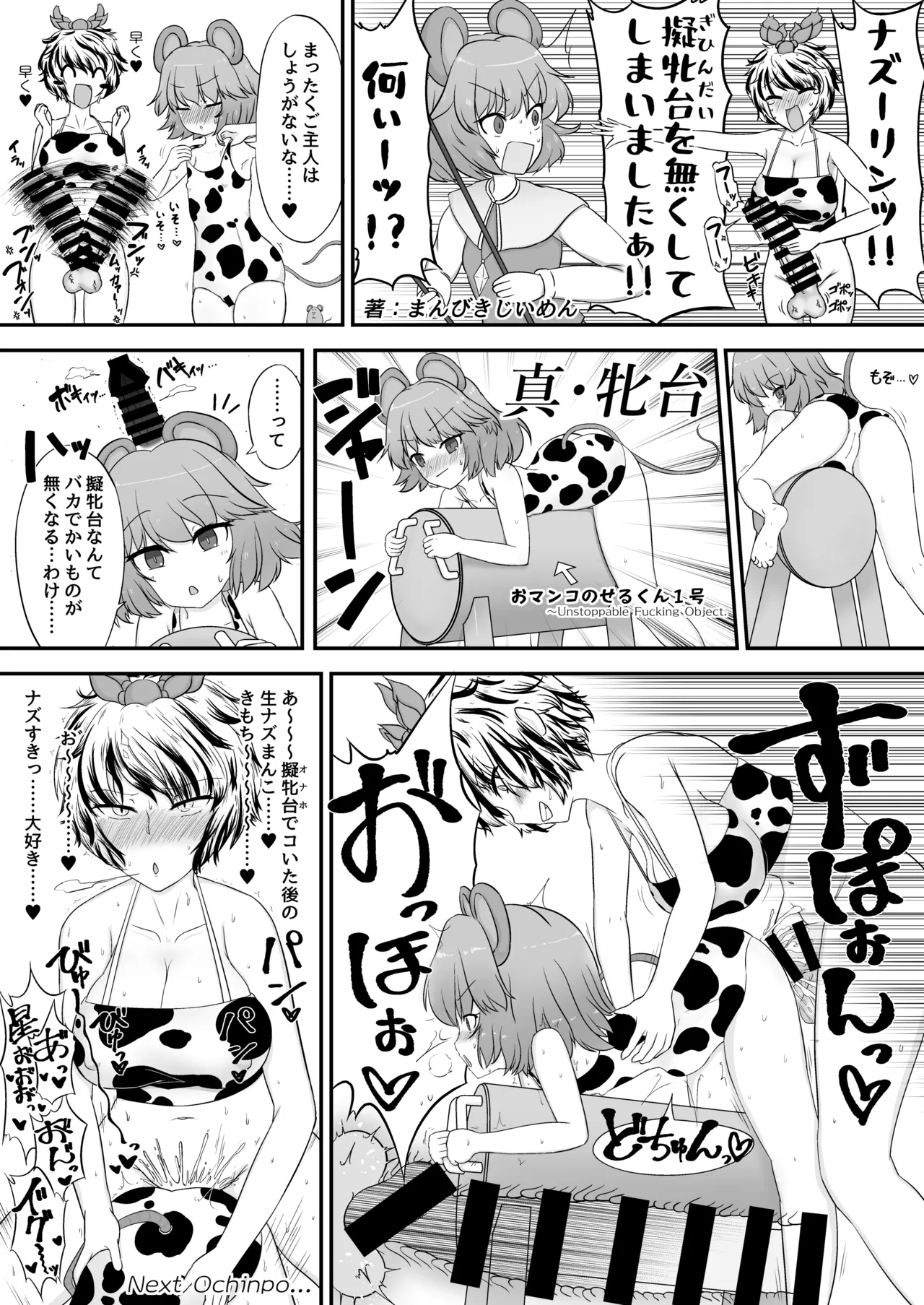 東方ふたなり牛柄合同 牛柄衣装、ふたなりチンポ。コキ出しザーメン あゝ濃厚。 Page.59