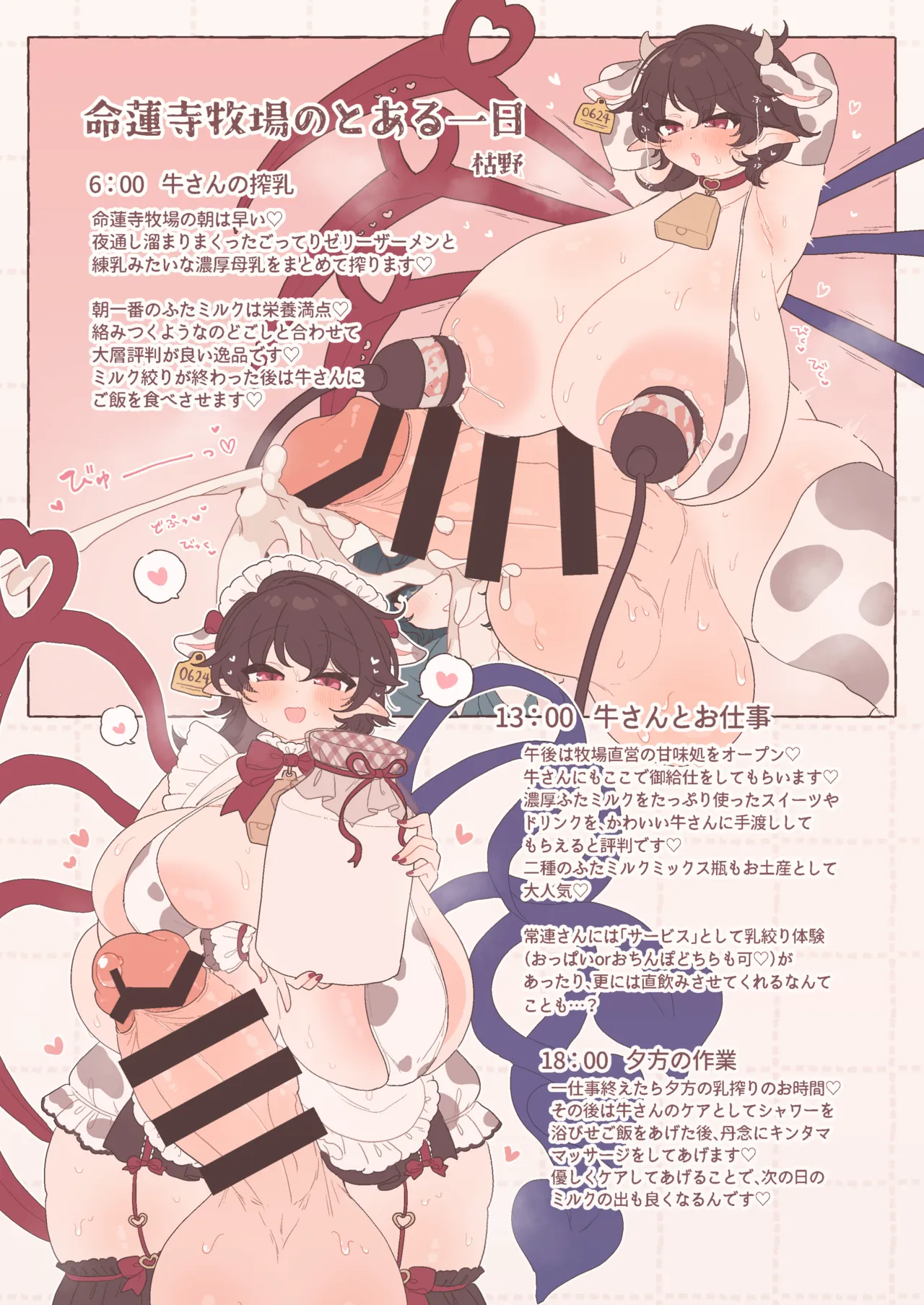 東方ふたなり牛柄合同 牛柄衣装、ふたなりチンポ。コキ出しザーメン あゝ濃厚。 Page.6