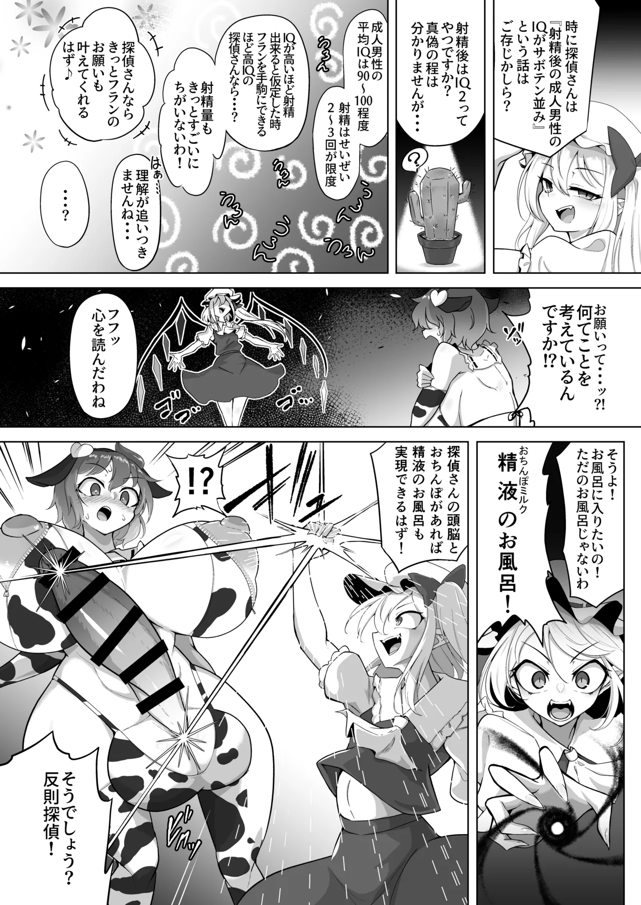 東方ふたなり牛柄合同 牛柄衣装、ふたなりチンポ。コキ出しザーメン あゝ濃厚。 Page.61