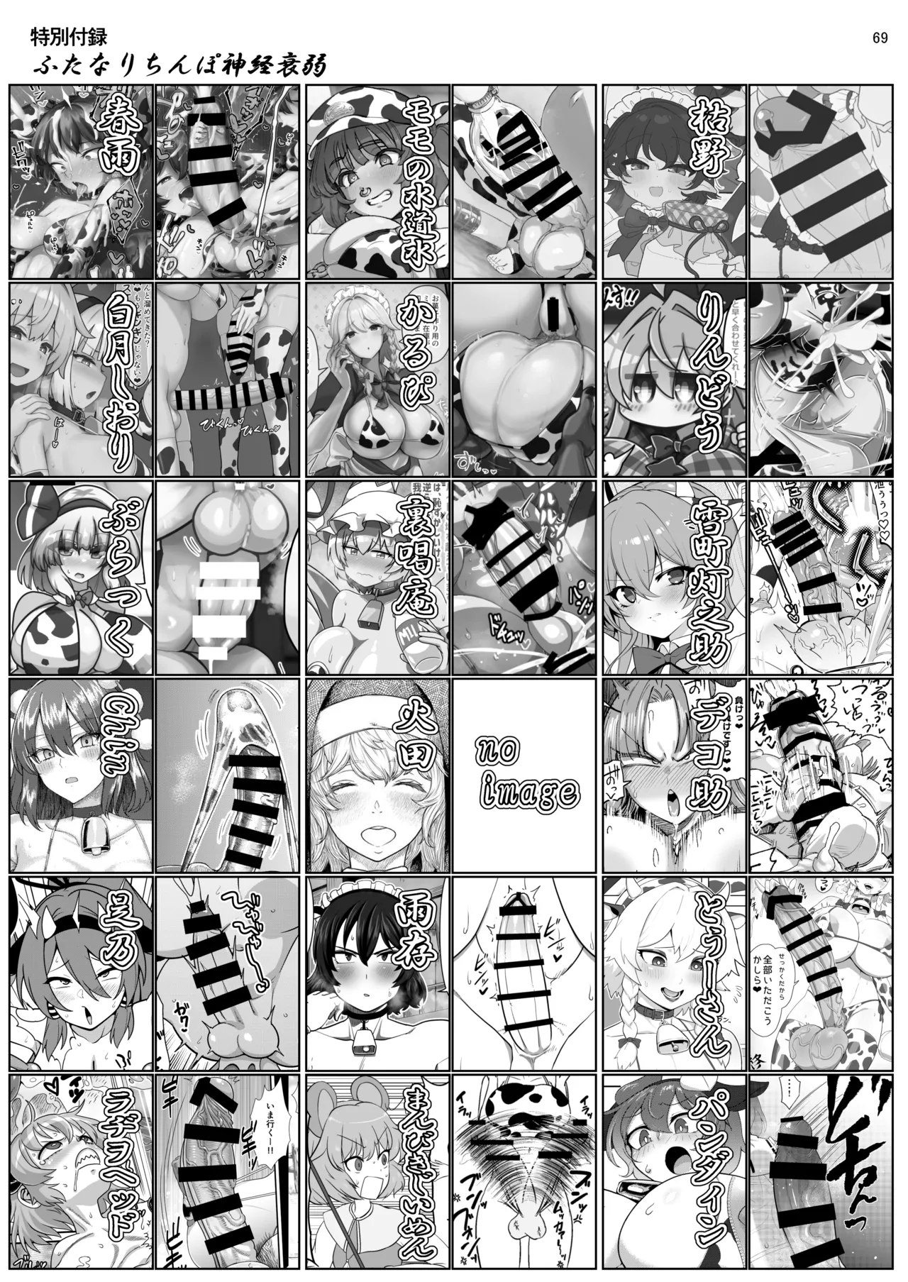 東方ふたなり牛柄合同 牛柄衣装、ふたなりチンポ。コキ出しザーメン あゝ濃厚。 Page.68