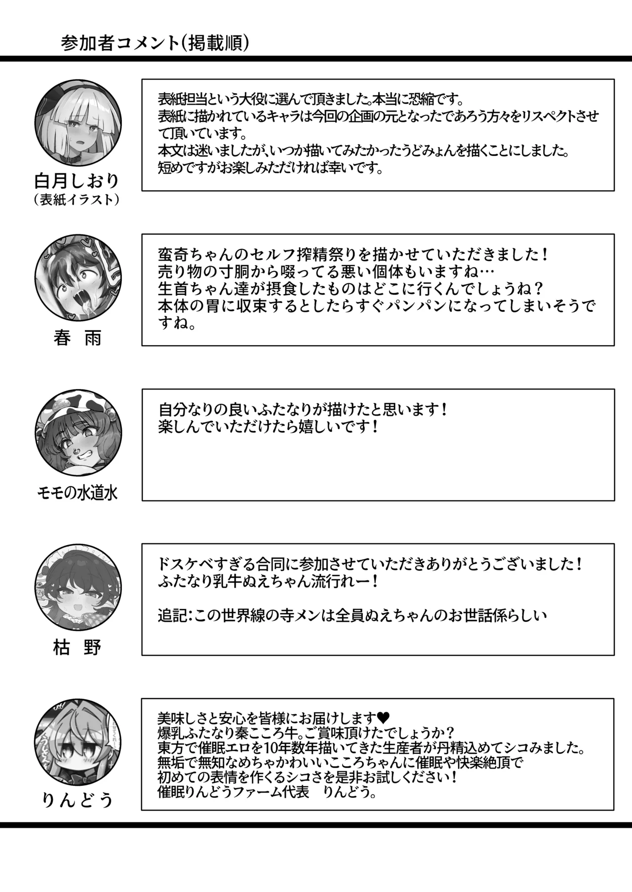 東方ふたなり牛柄合同 牛柄衣装、ふたなりチンポ。コキ出しザーメン あゝ濃厚。 Page.69