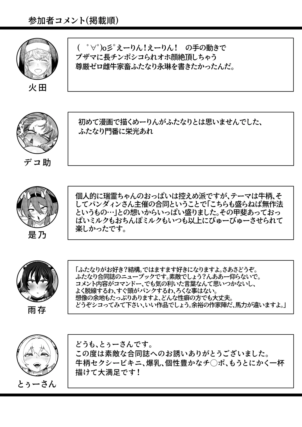 東方ふたなり牛柄合同 牛柄衣装、ふたなりチンポ。コキ出しザーメン あゝ濃厚。 Page.71