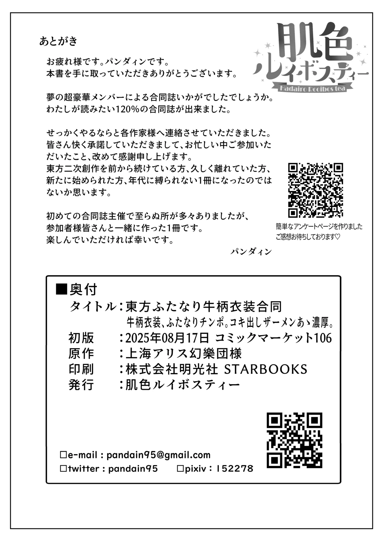 東方ふたなり牛柄合同 牛柄衣装、ふたなりチンポ。コキ出しザーメン あゝ濃厚。 Page.73