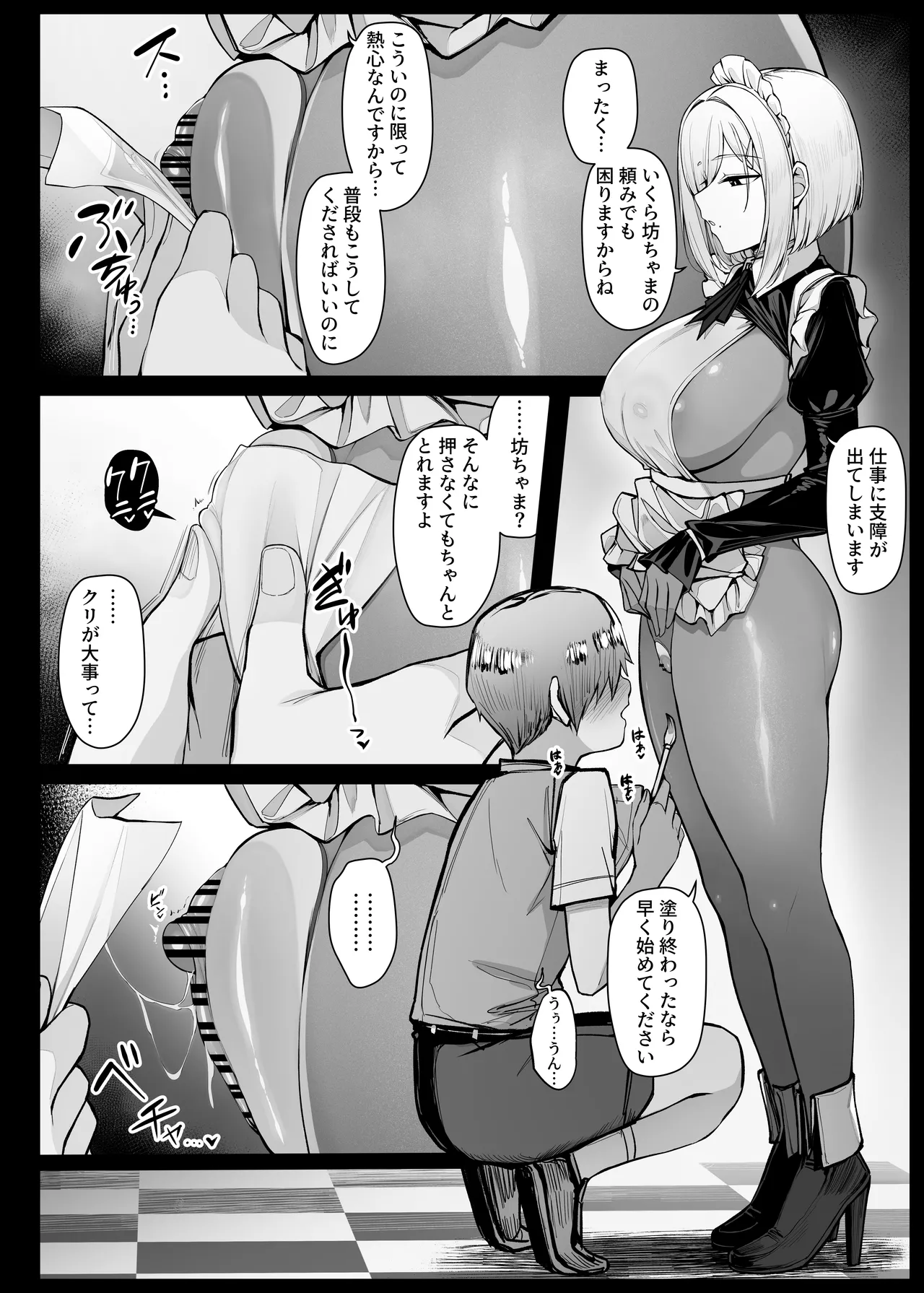 無表情で嫌そうにしながらもマン拓をとってくれるメイドさん Page.2