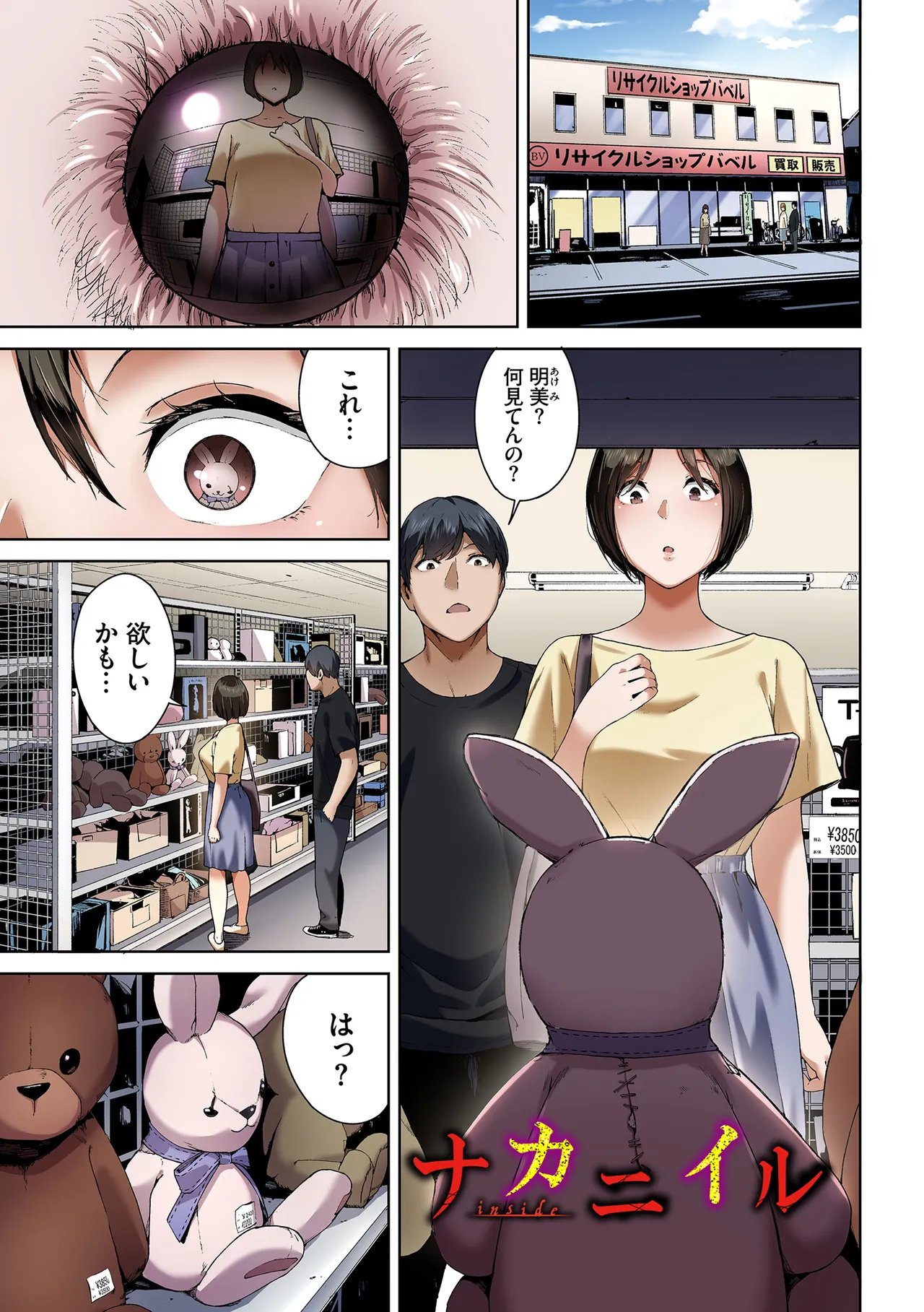 淫恐フルカラーシリーズ 閲覧注意 合本版06 Page.23
