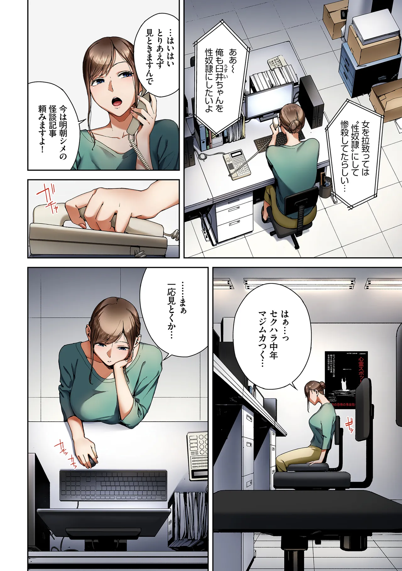 淫恐フルカラーシリーズ 閲覧注意 合本版06 Page.4
