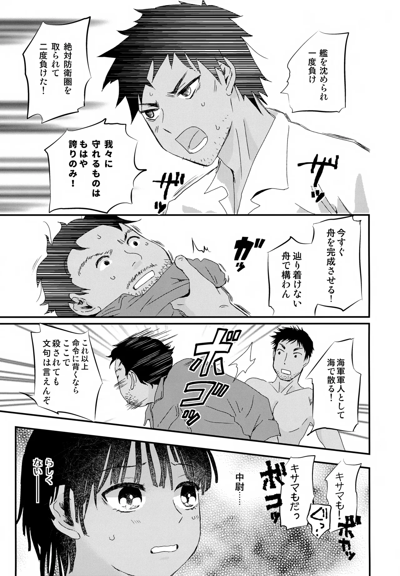水兵少年績の楽園 V Page.12