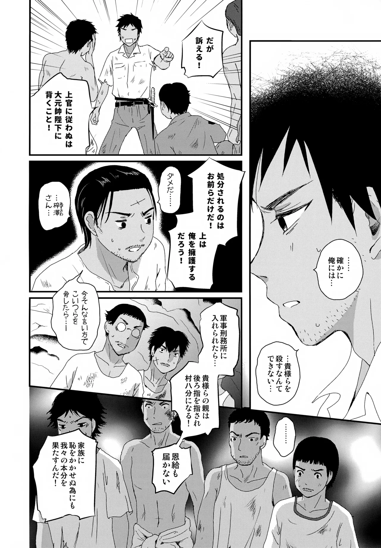水兵少年績の楽園 V Page.13