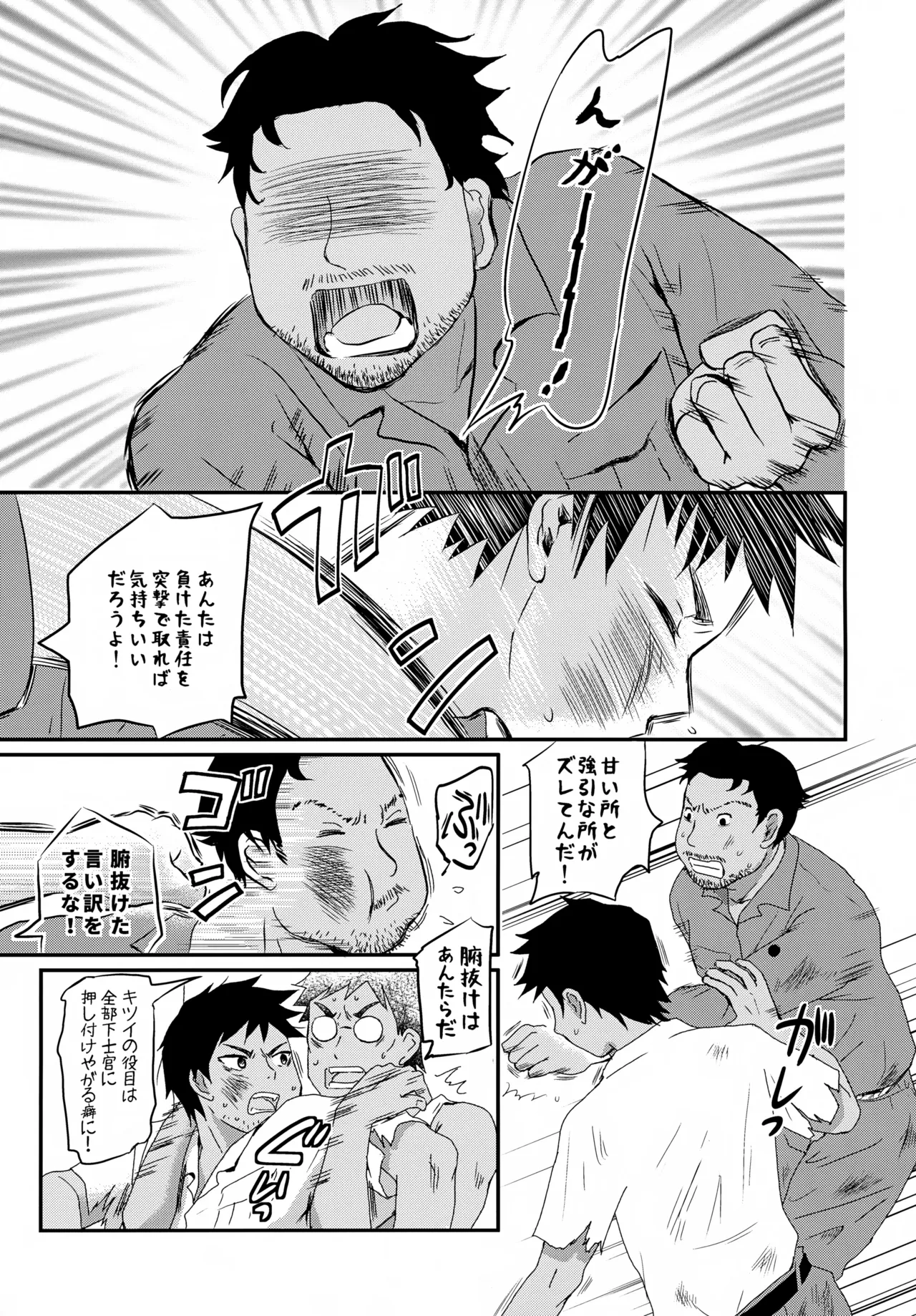 水兵少年績の楽園 V Page.14