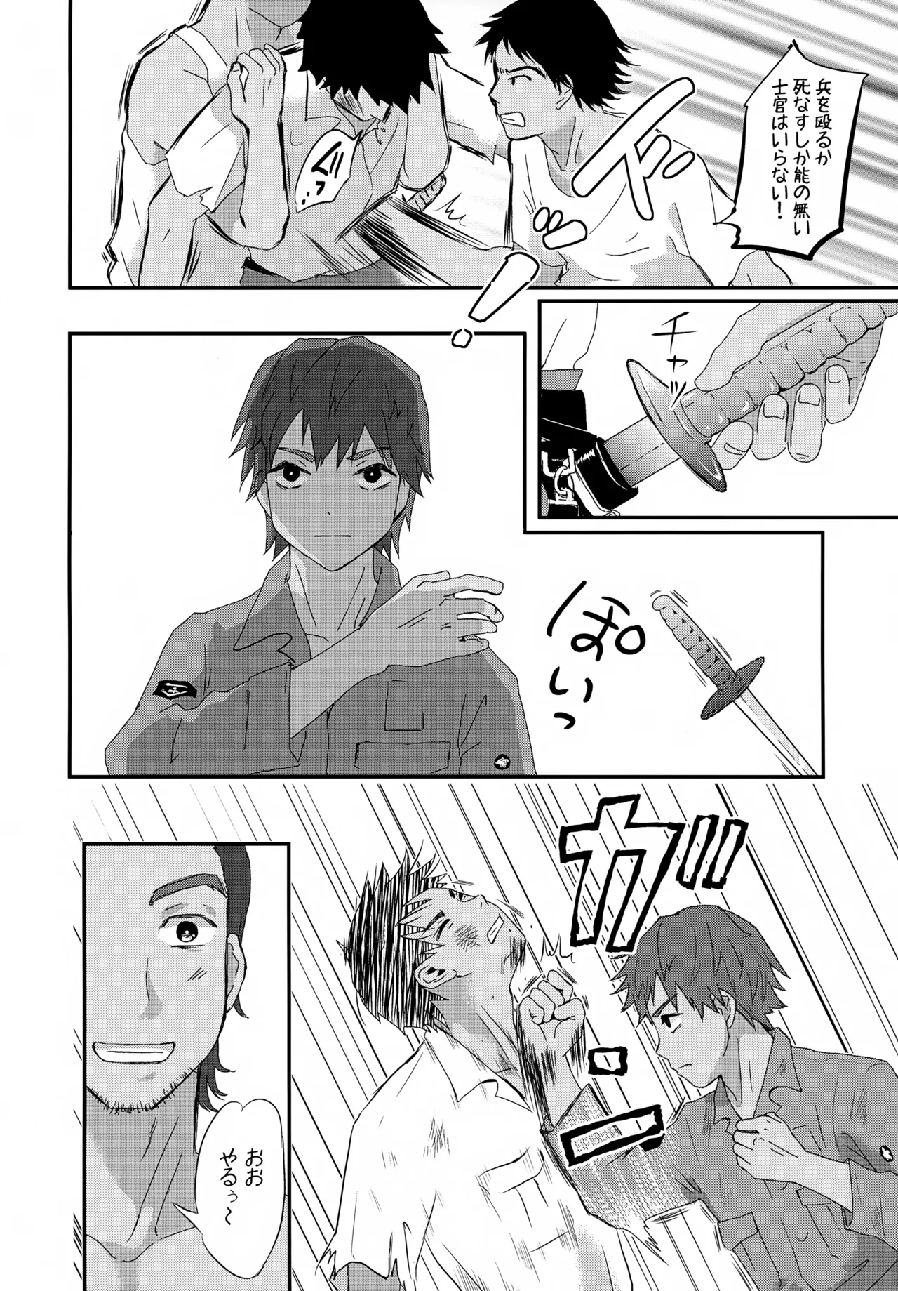 水兵少年績の楽園 V Page.15