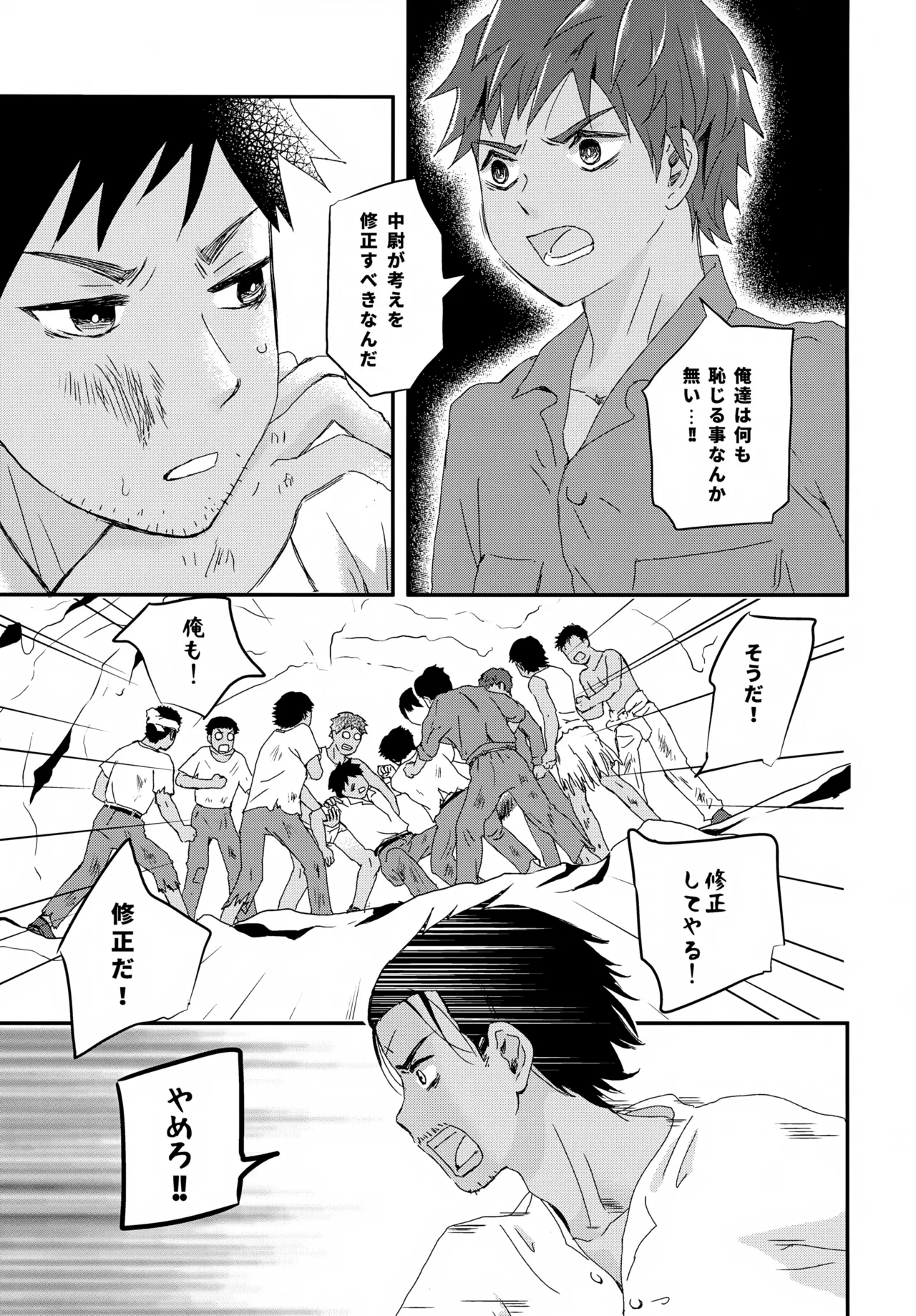 水兵少年績の楽園 V Page.16