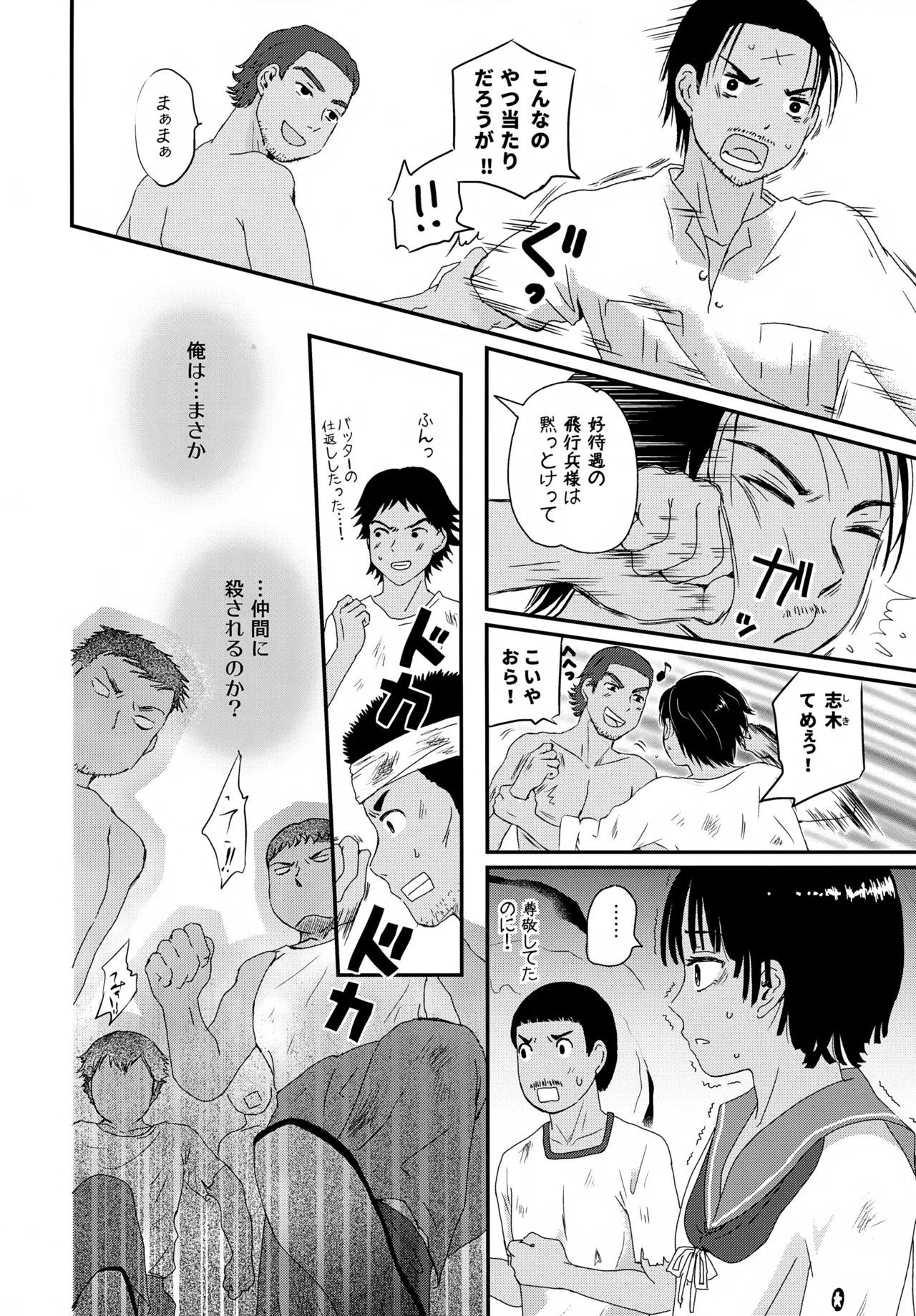 水兵少年績の楽園 V Page.17