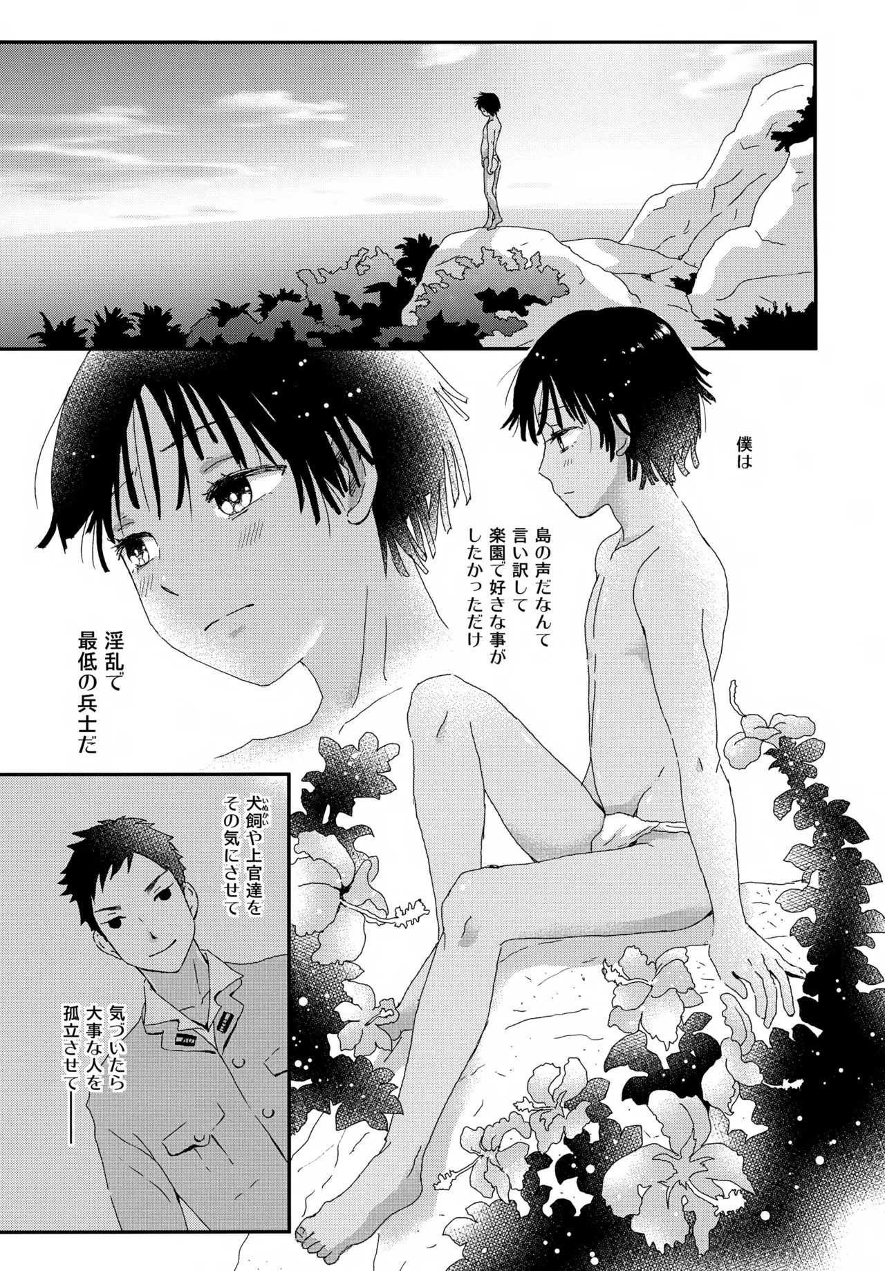水兵少年績の楽園 V Page.2