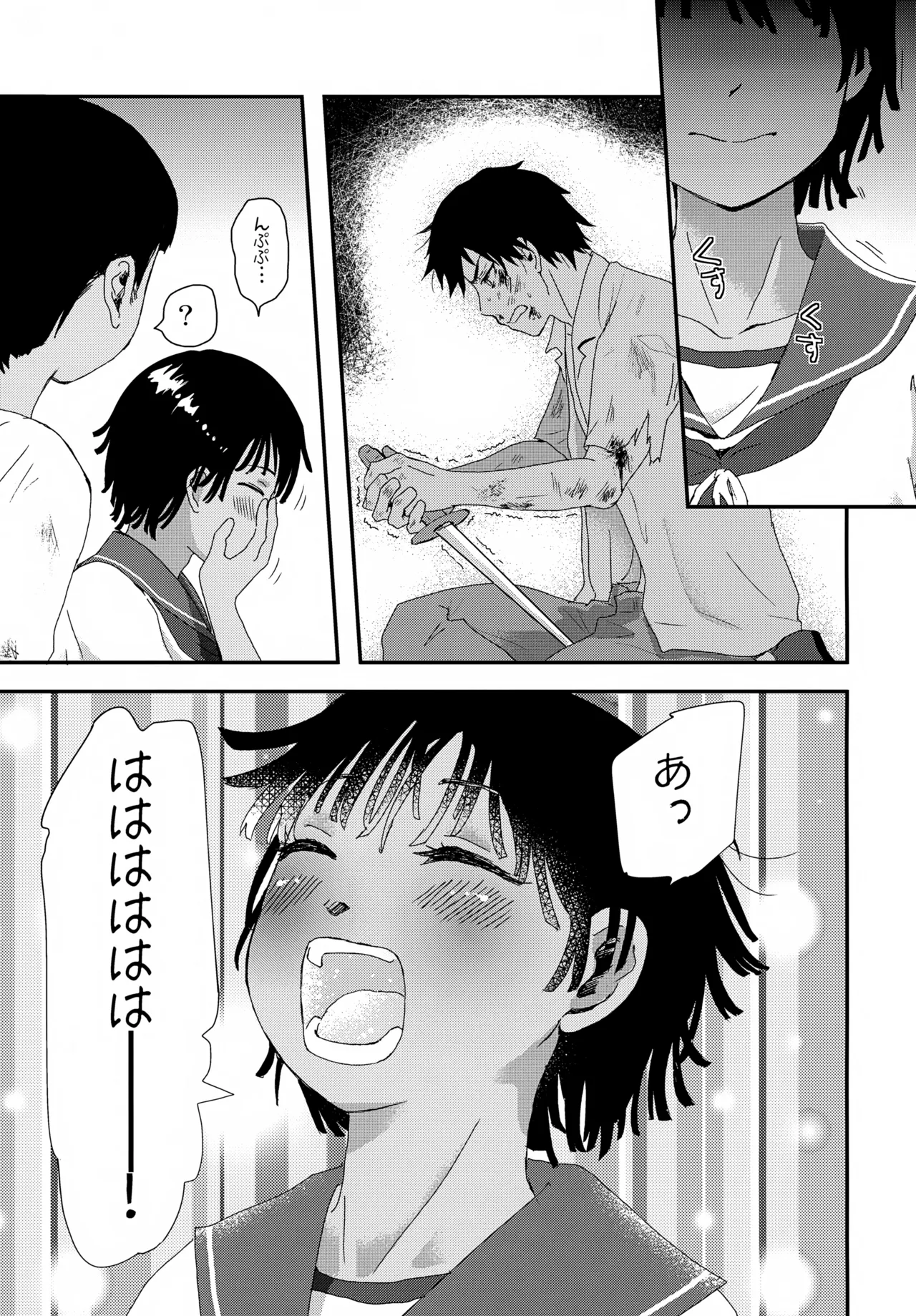 水兵少年績の楽園 V Page.20