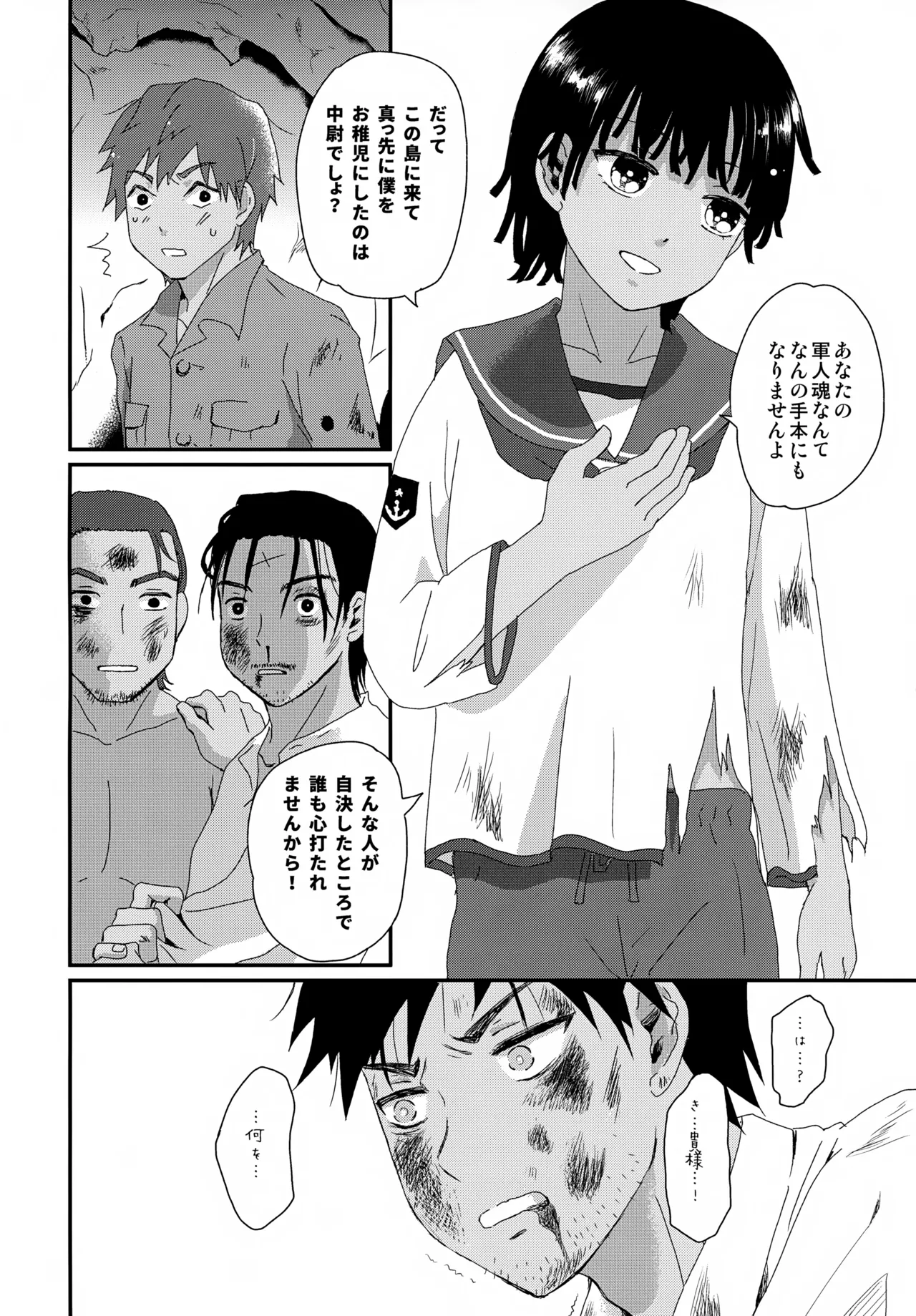 水兵少年績の楽園 V Page.21