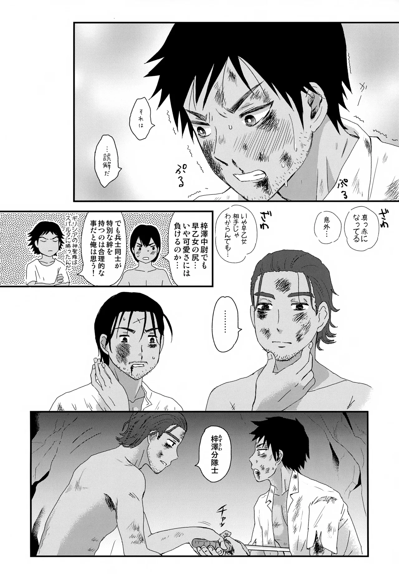 水兵少年績の楽園 V Page.23