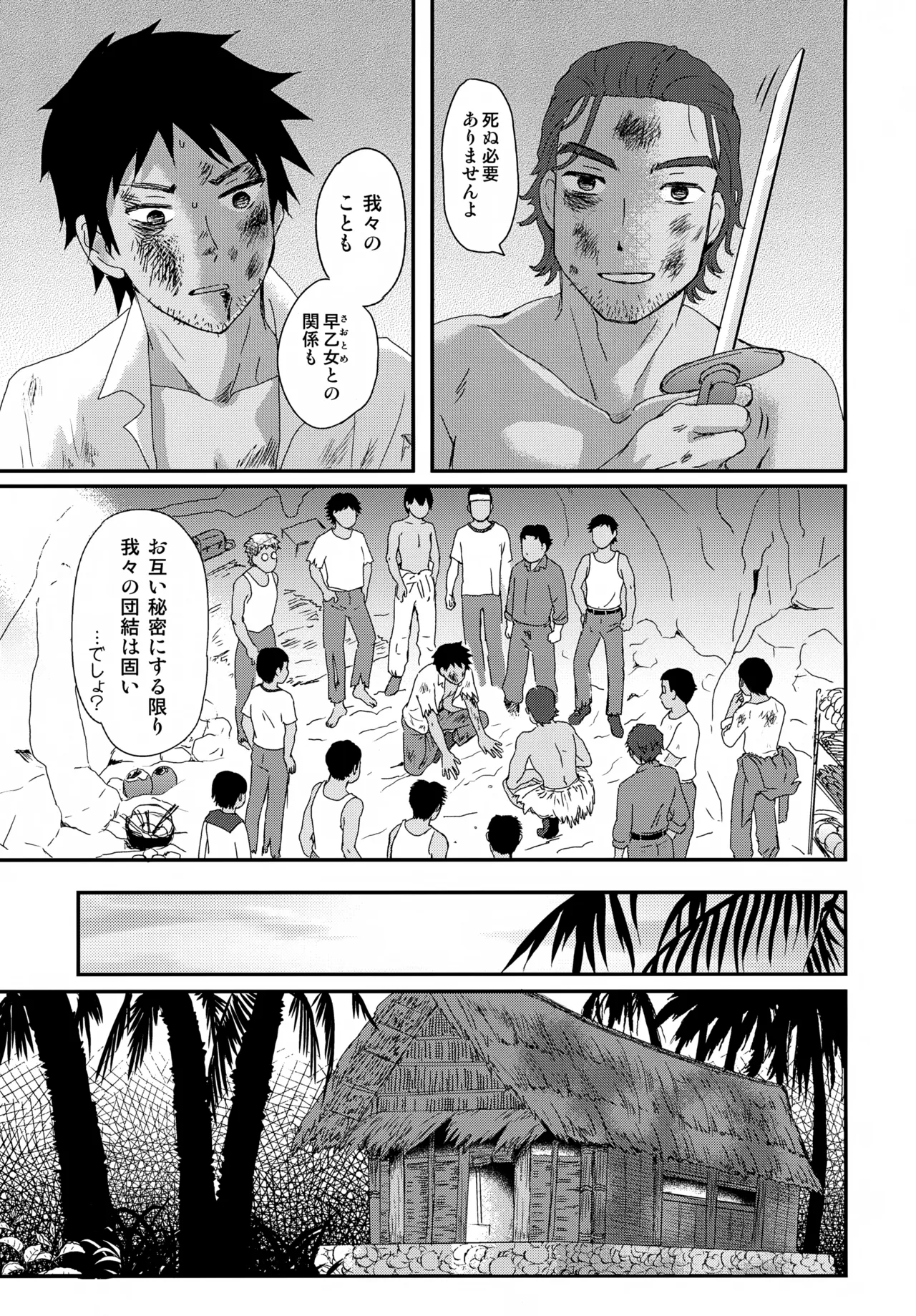 水兵少年績の楽園 V Page.24