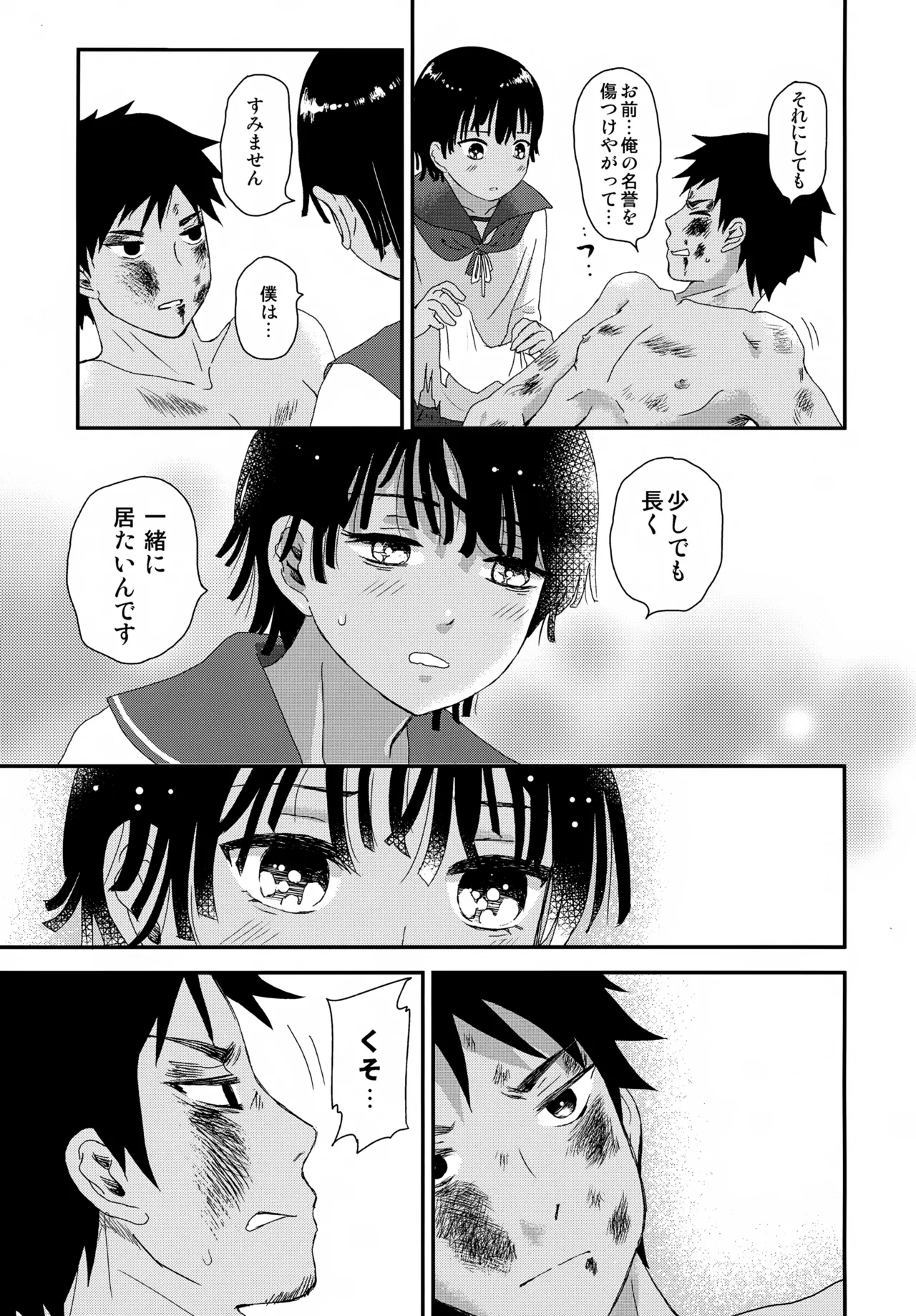 水兵少年績の楽園 V Page.26