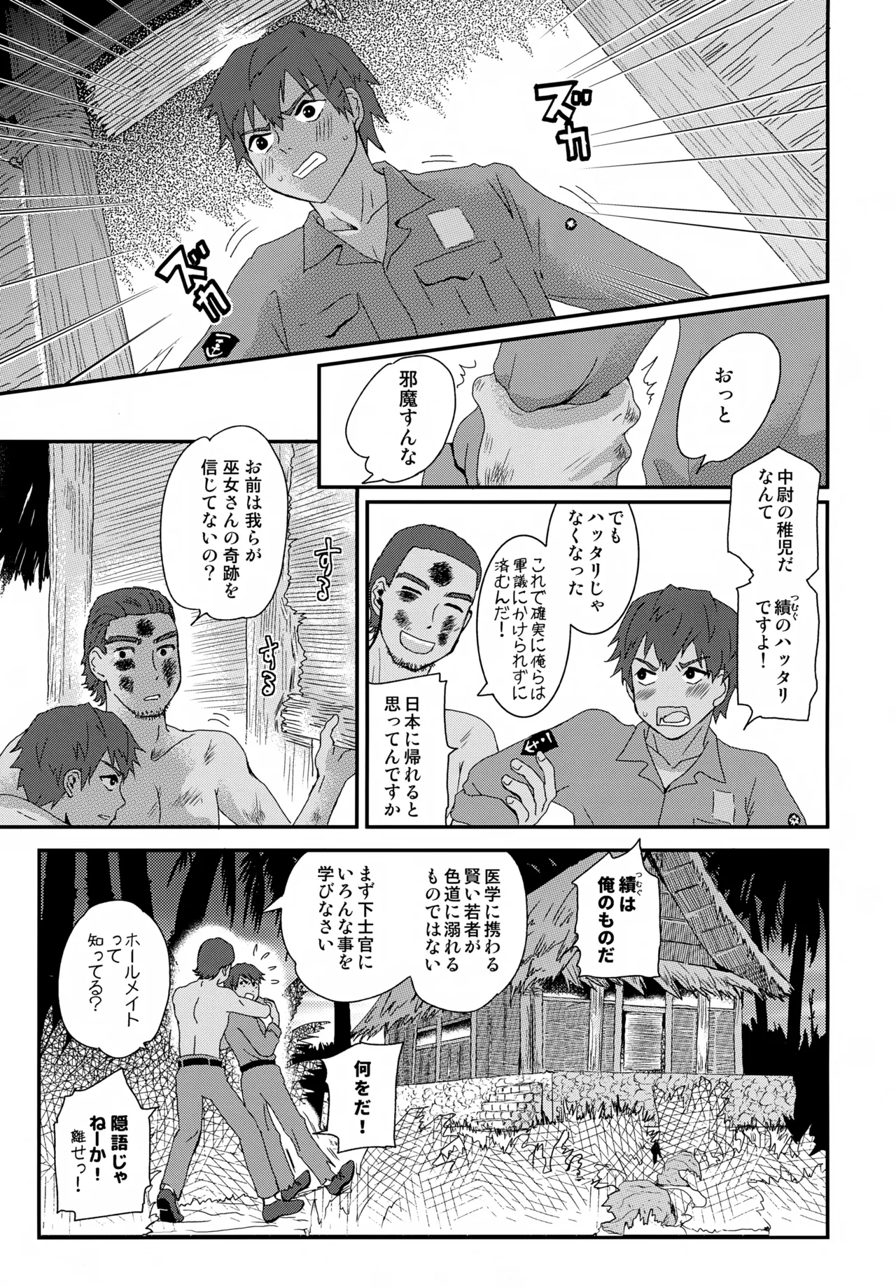 水兵少年績の楽園 V Page.28