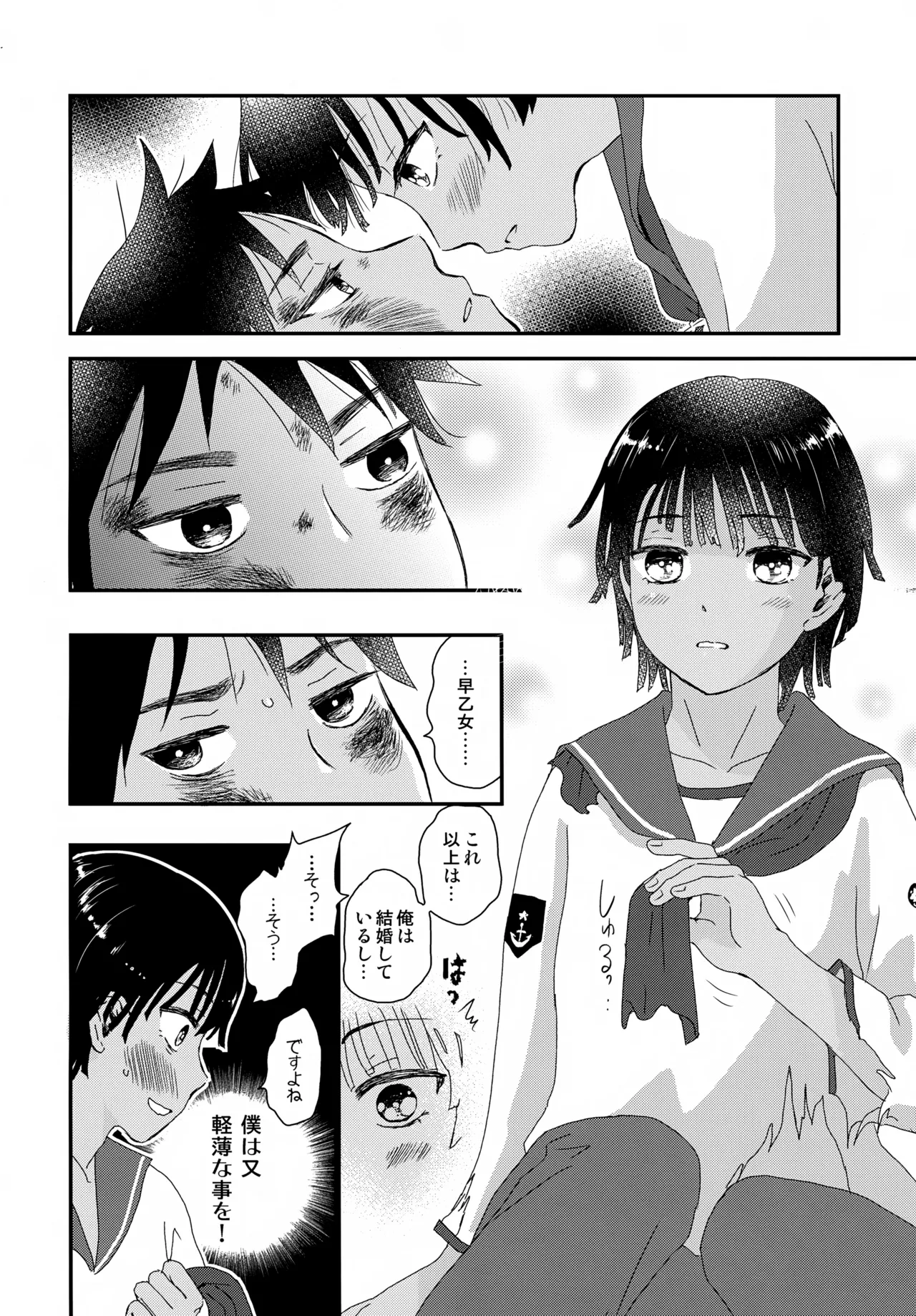 水兵少年績の楽園 V Page.29