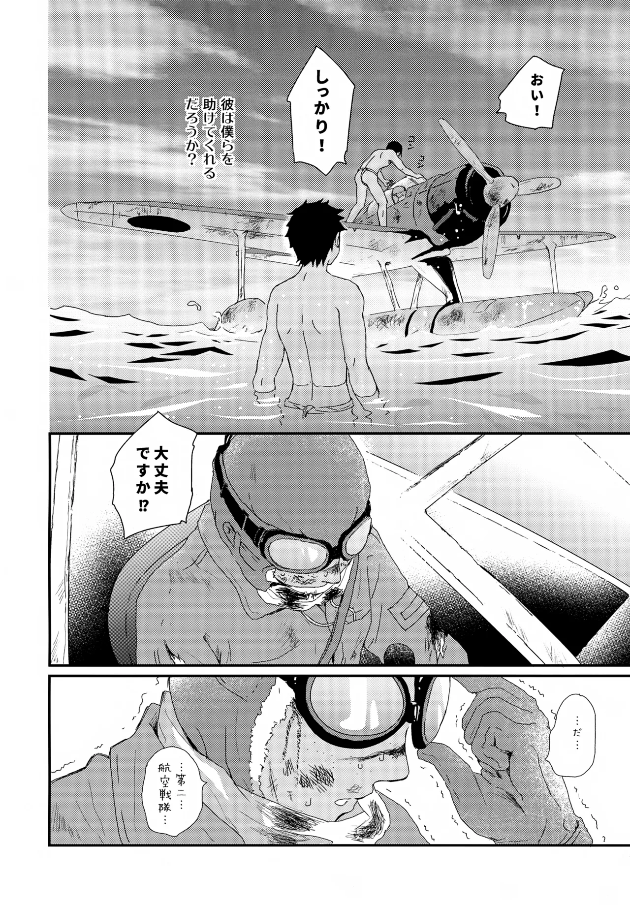 水兵少年績の楽園 V Page.3