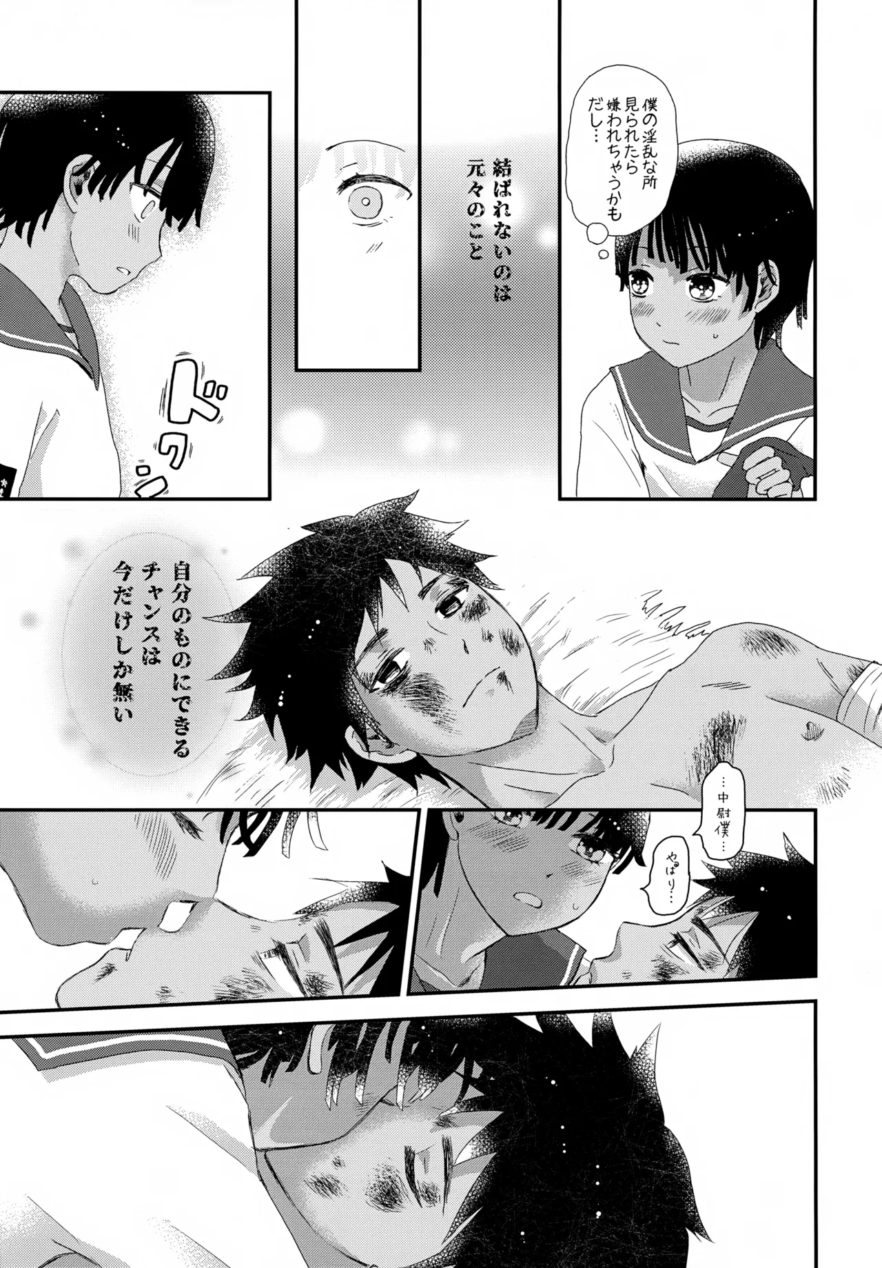 水兵少年績の楽園 V Page.30