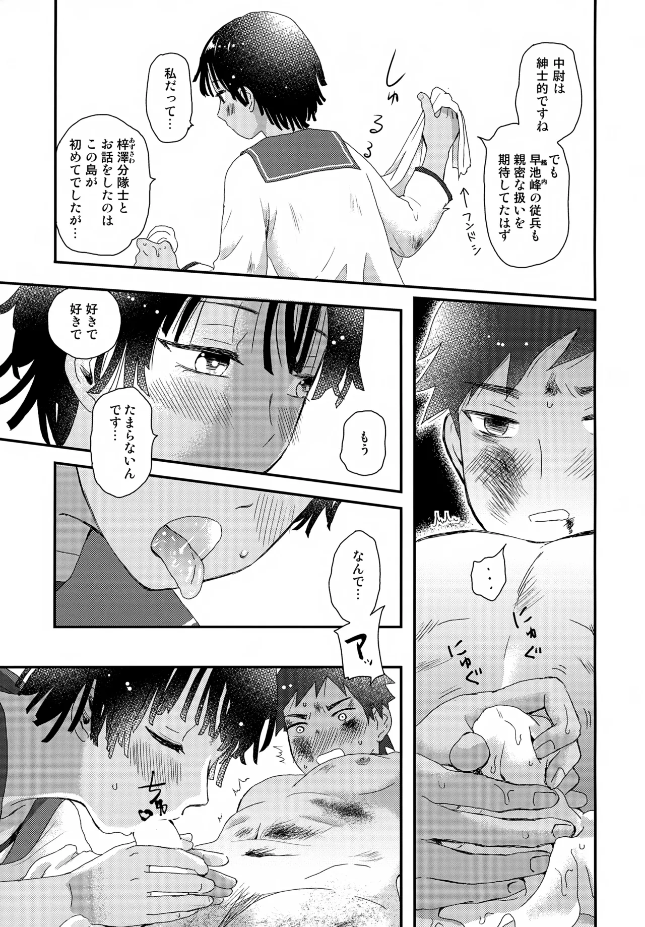 水兵少年績の楽園 V Page.32