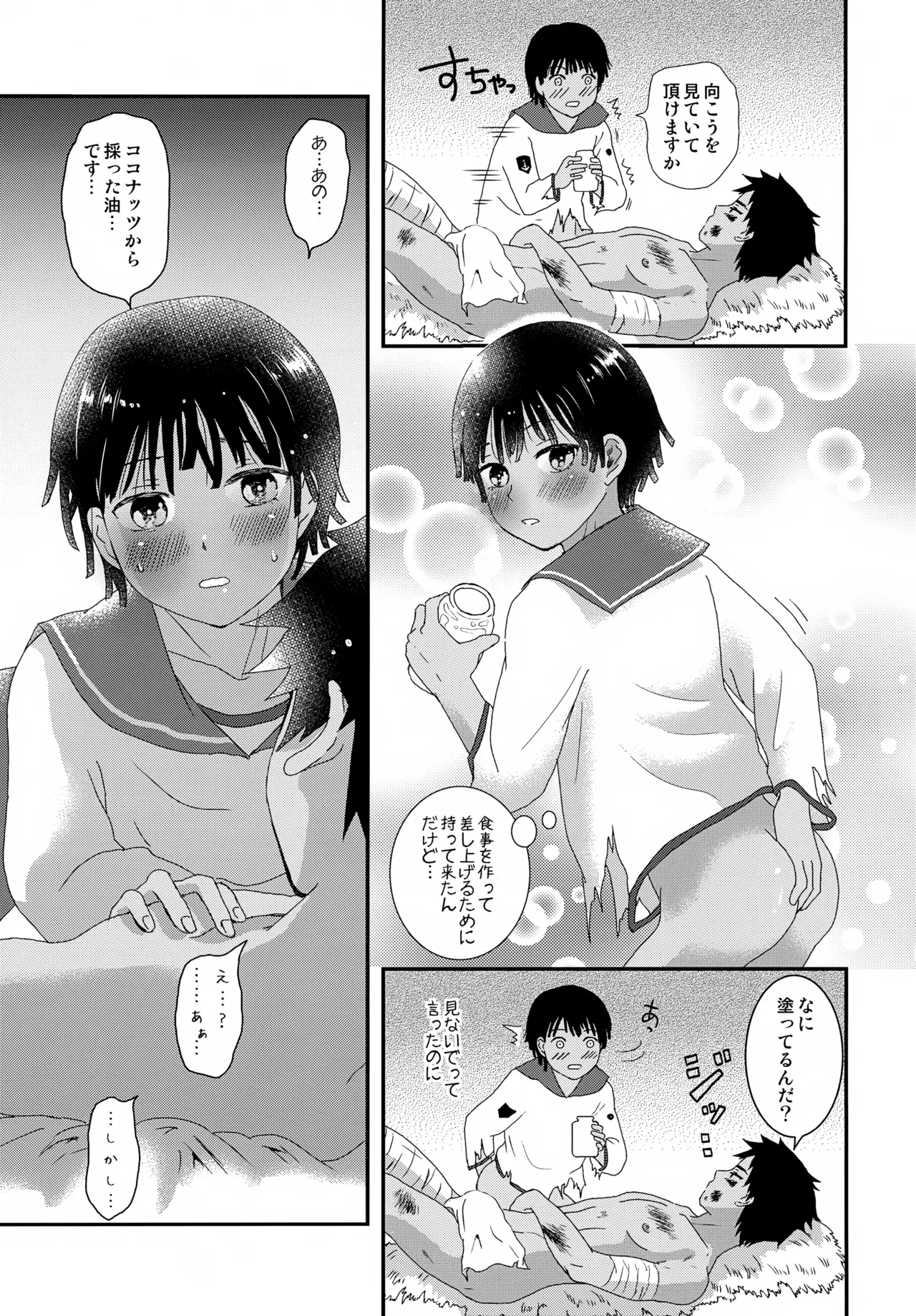 水兵少年績の楽園 V Page.34