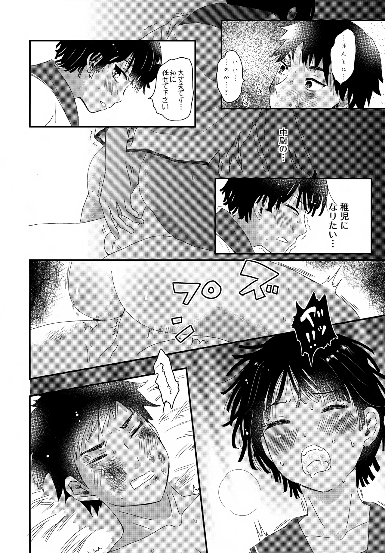 水兵少年績の楽園 V Page.35
