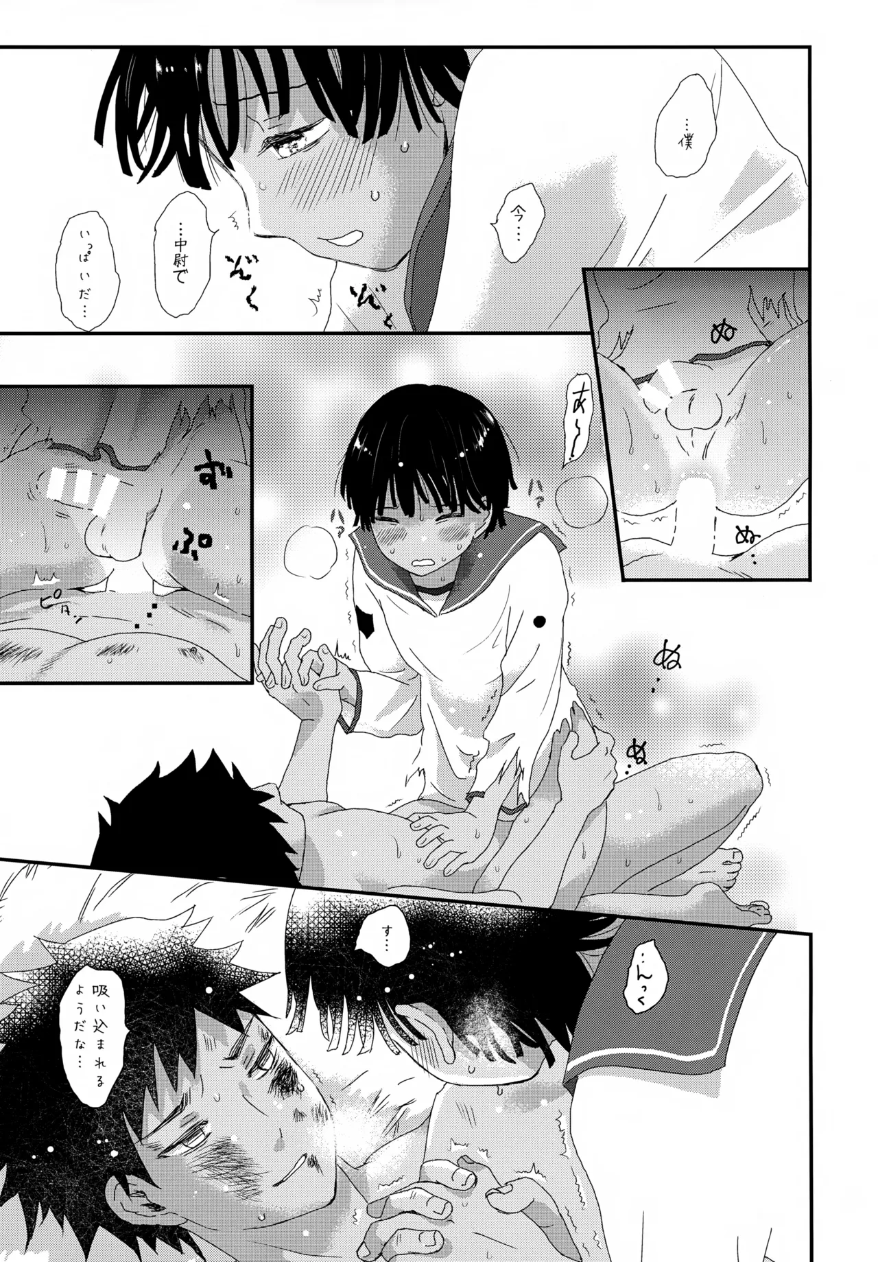 水兵少年績の楽園 V Page.36