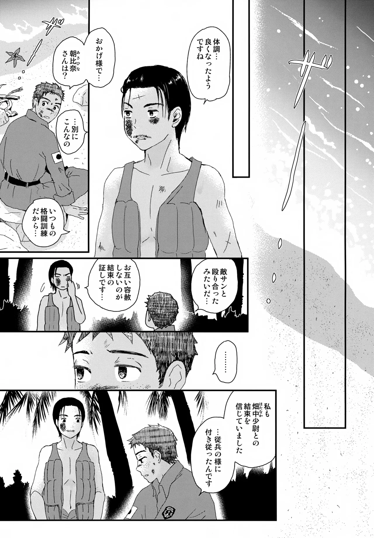 水兵少年績の楽園 V Page.44