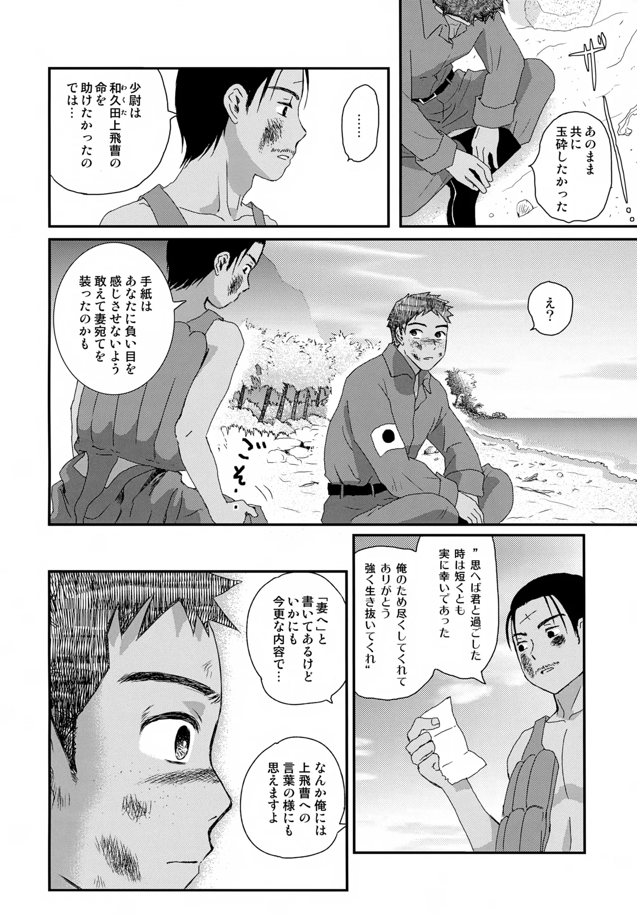 水兵少年績の楽園 V Page.45