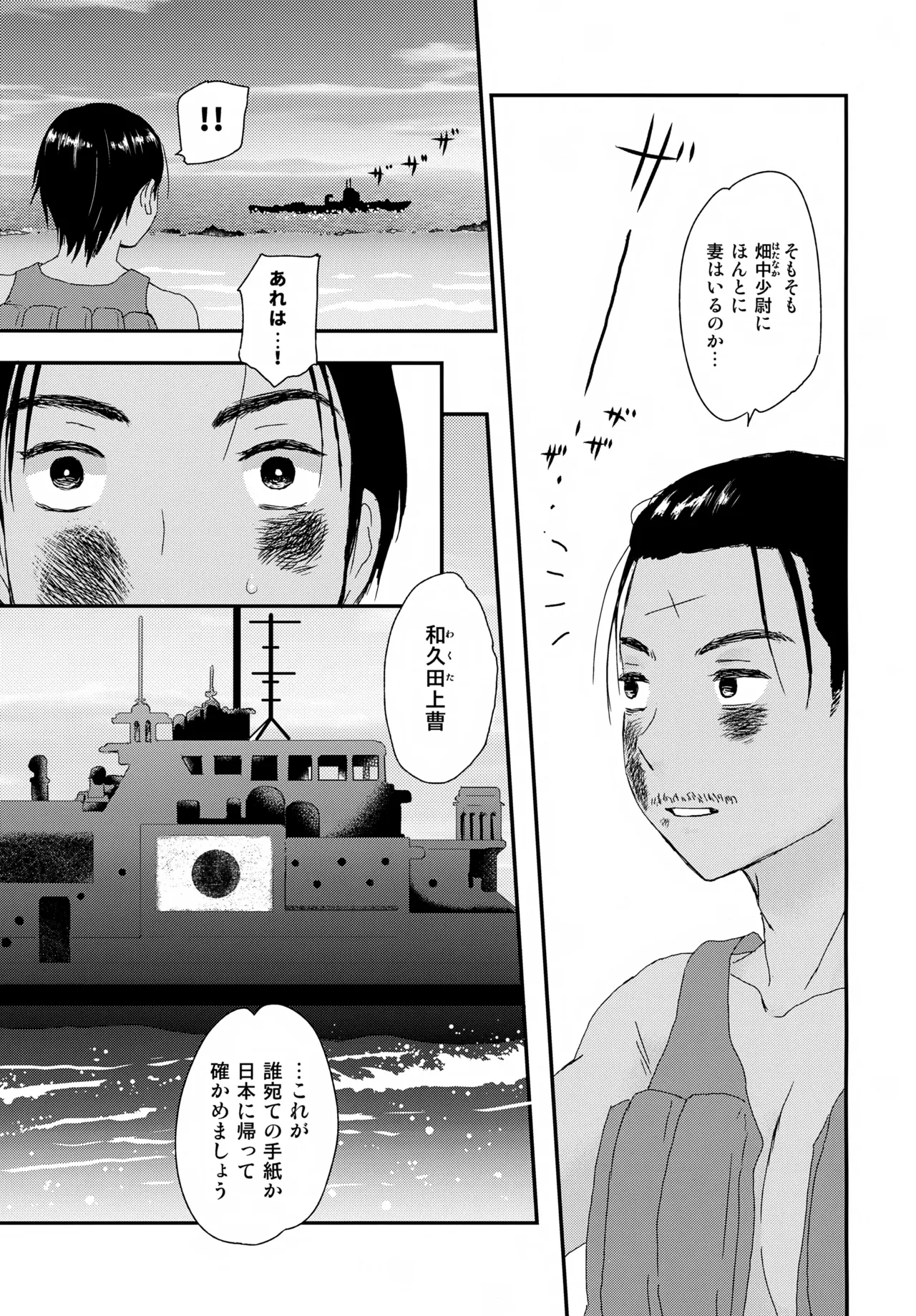 水兵少年績の楽園 V Page.46