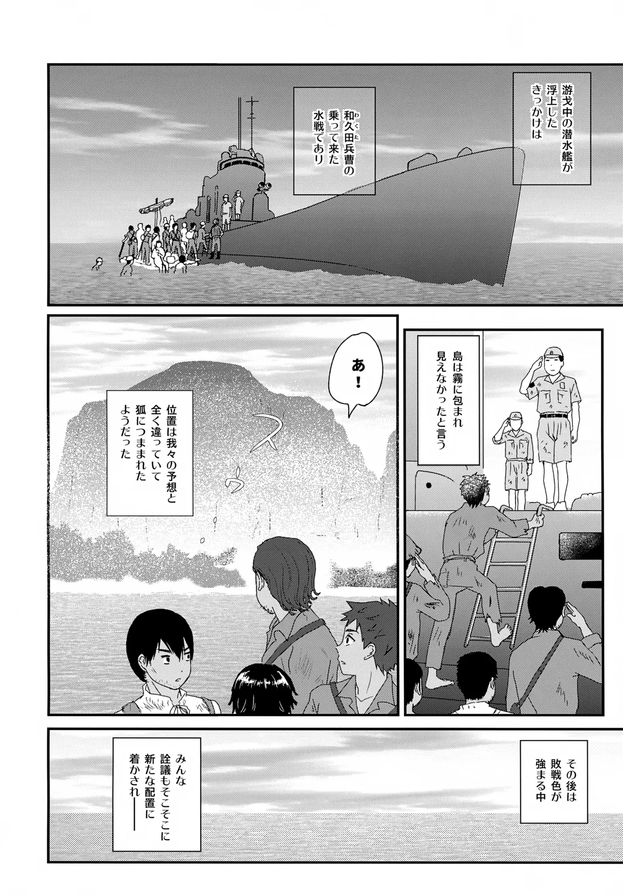 水兵少年績の楽園 V Page.47