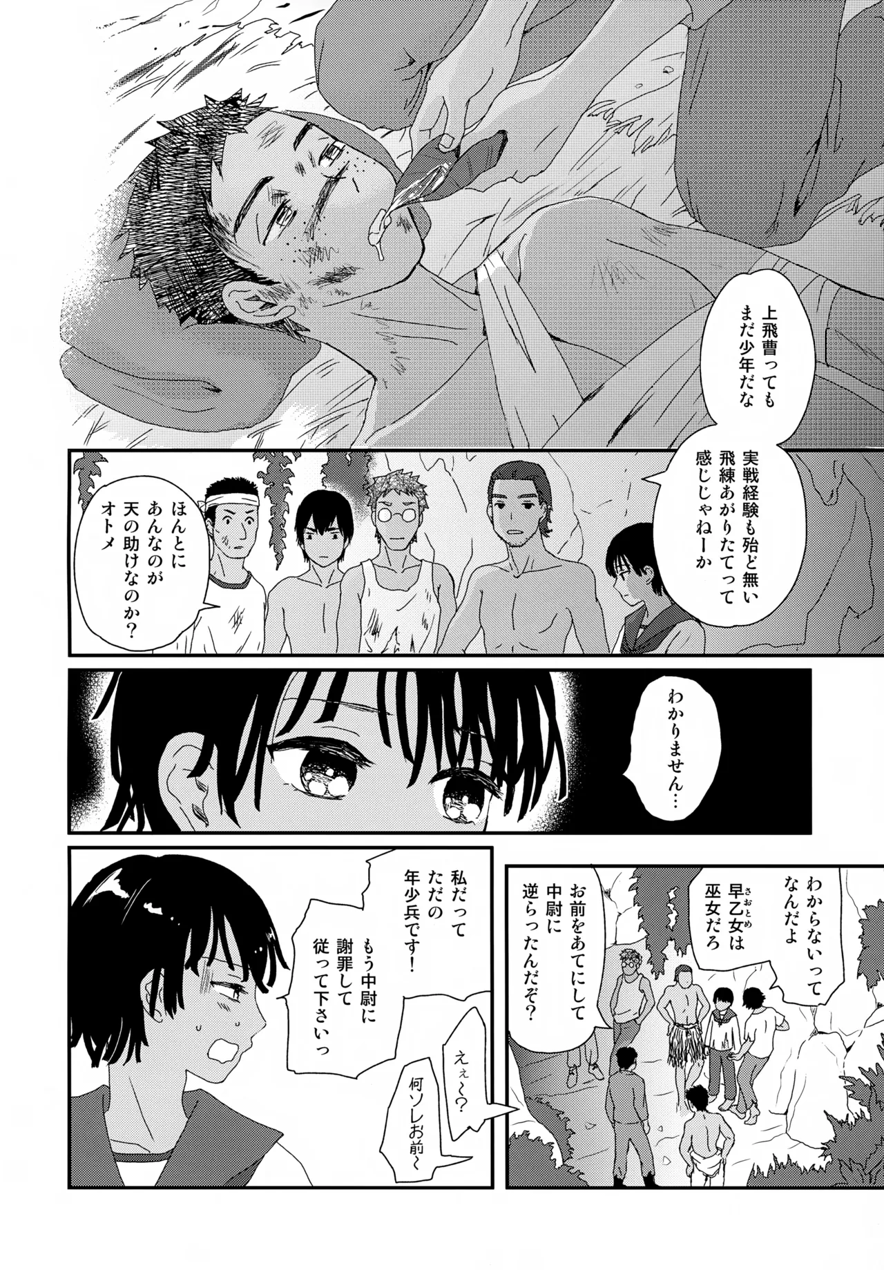 水兵少年績の楽園 V Page.5