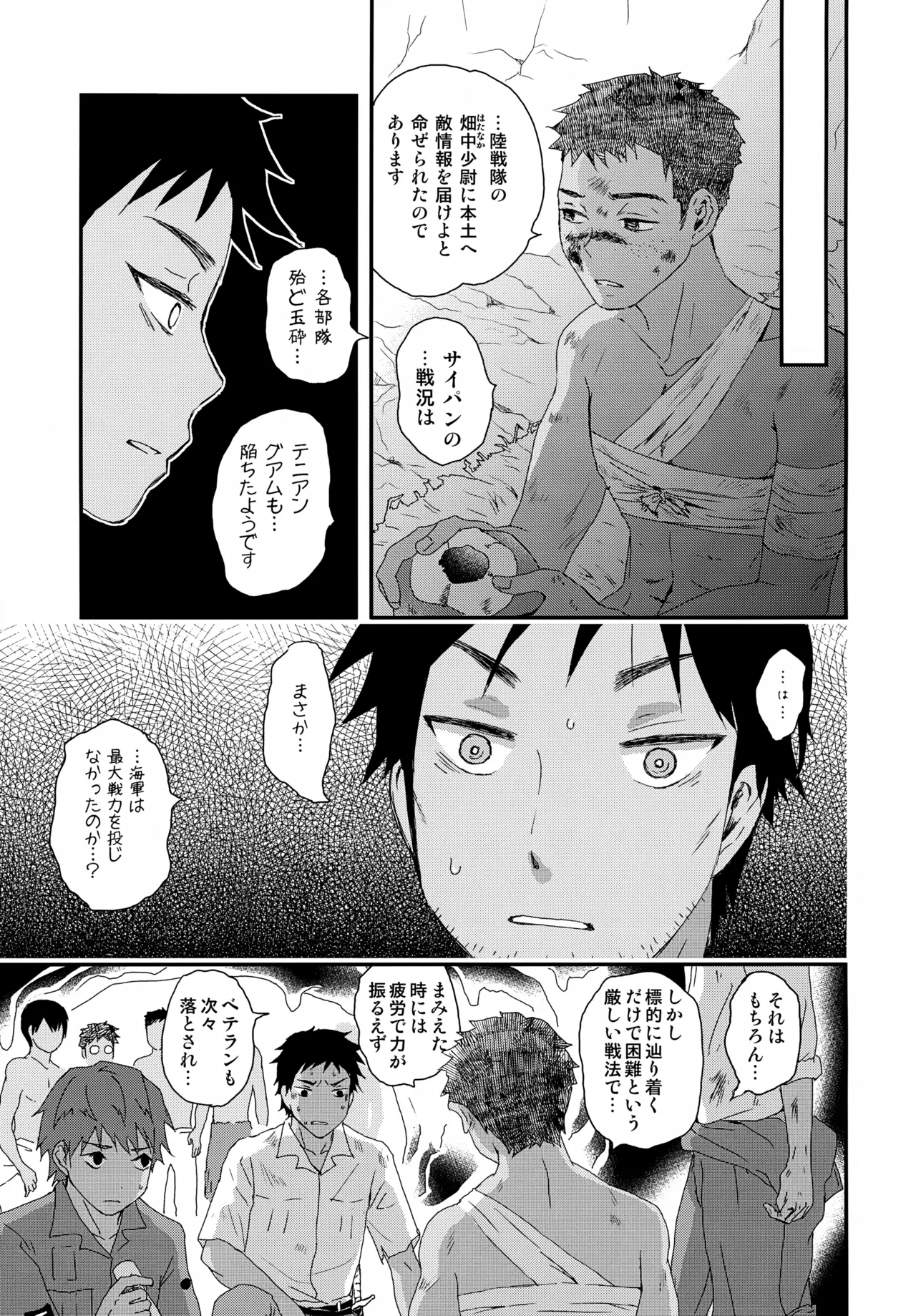 水兵少年績の楽園 V Page.6
