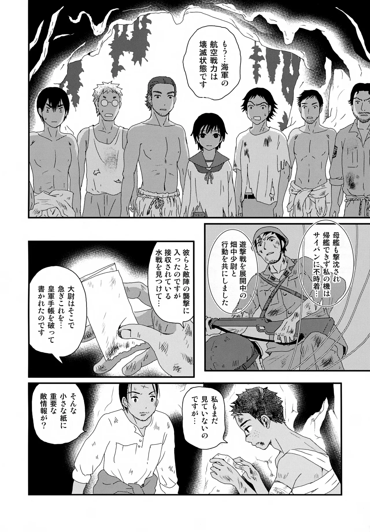 水兵少年績の楽園 V Page.7