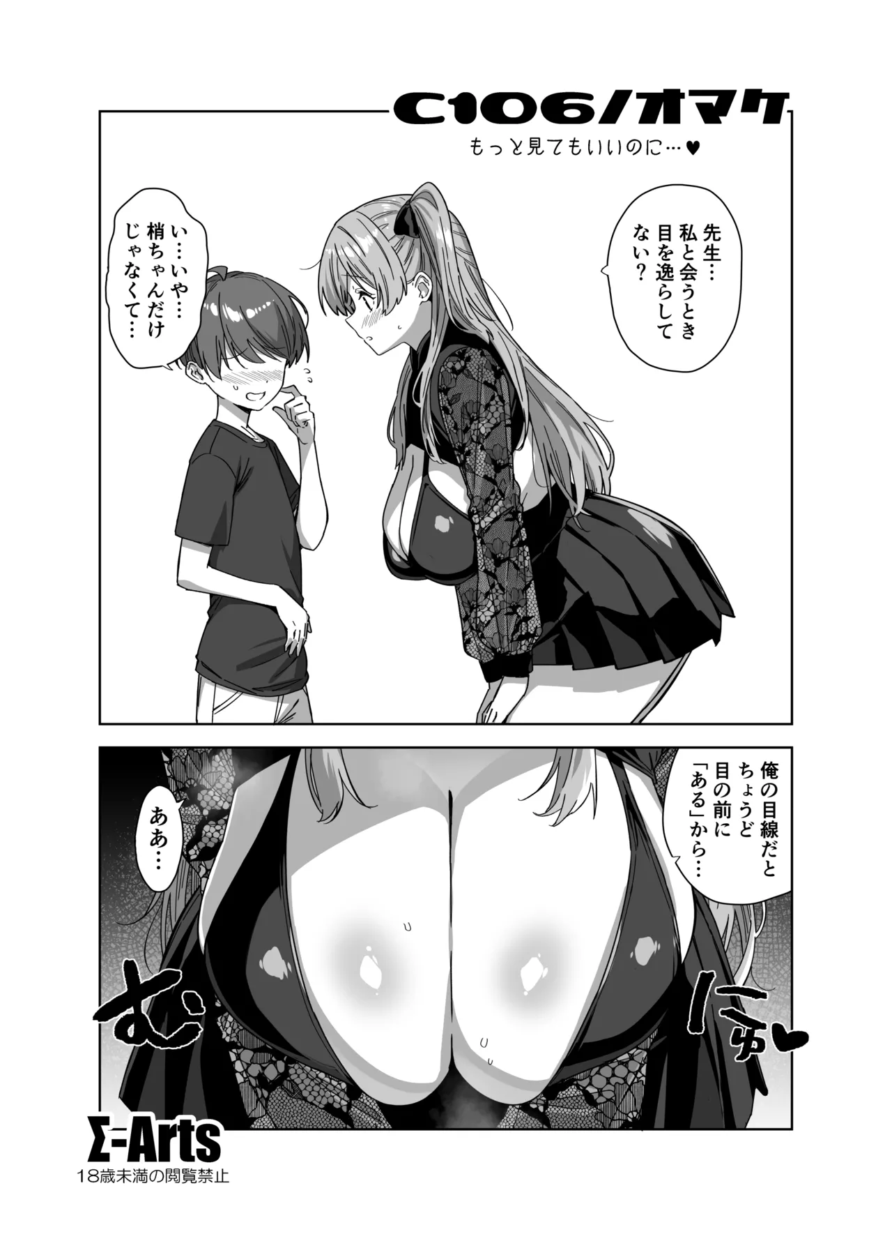 C106おまけ本 Page.1