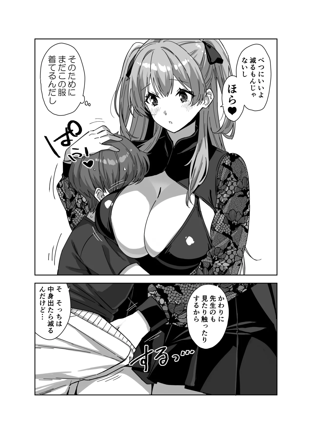 C106おまけ本 Page.2