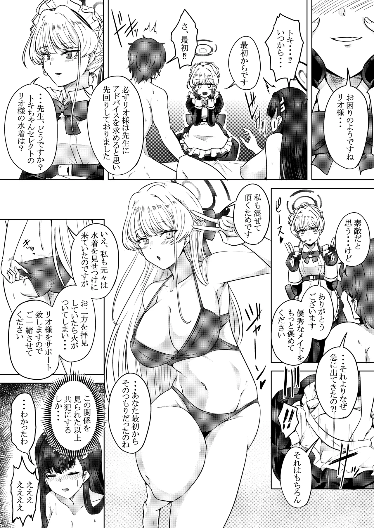 月下の調べ 水着解く夜 Page.13